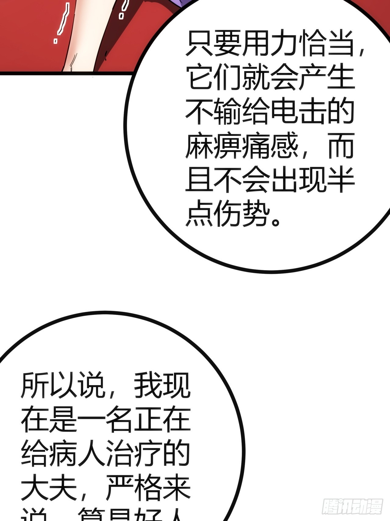 43话  给你治疗(1/2)-第44话