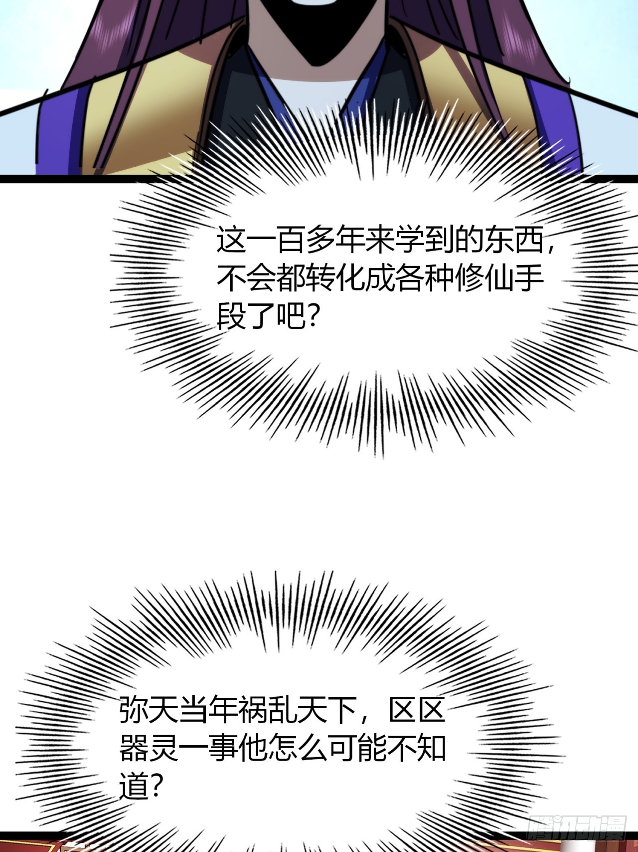 47话  做得好，下次别做(1/2)-第48话