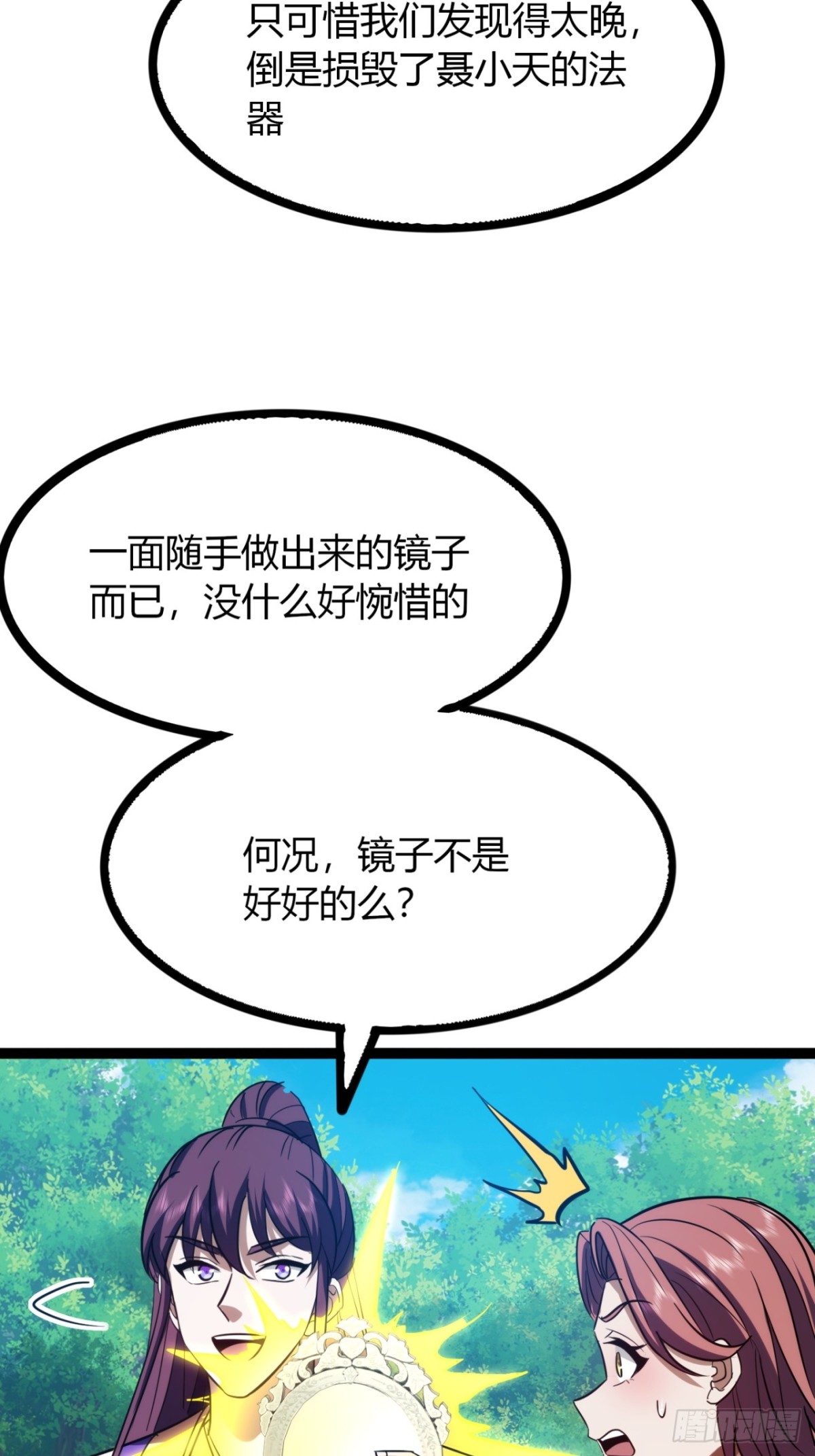 66话   蛊惑之术(1/2)-第68话