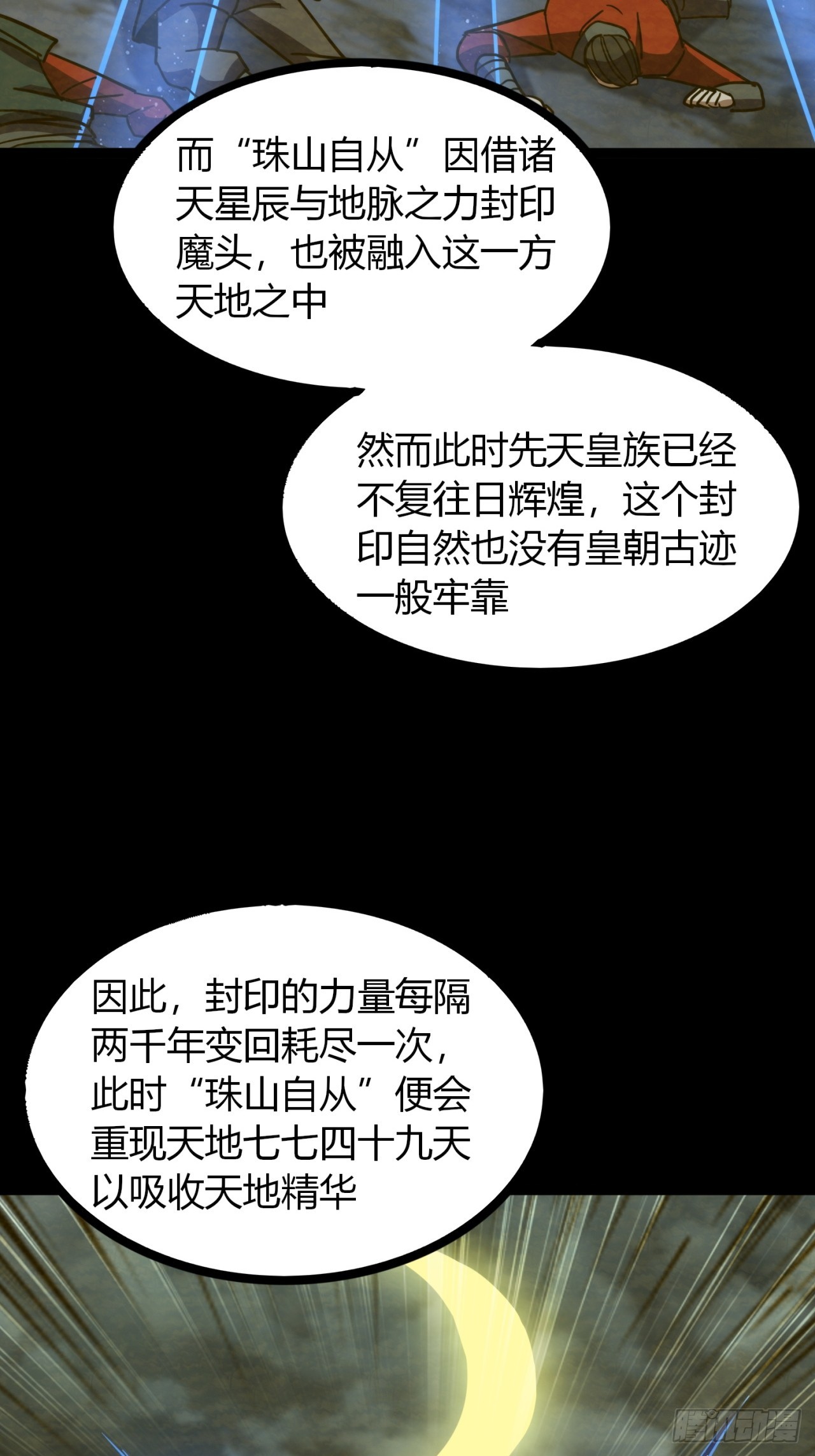 73话  无名业火(1/2)-第74话
