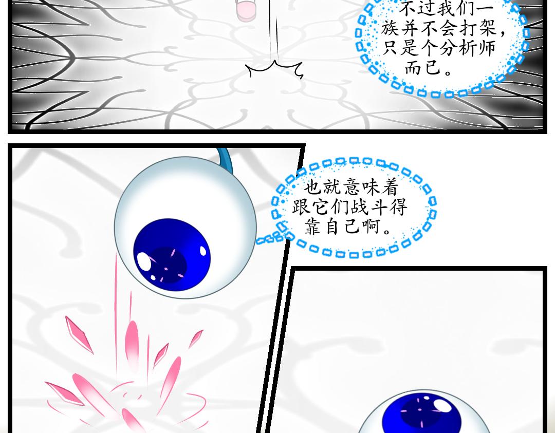 18.腐化的灵魂巢界（上）(1/2)-第18话