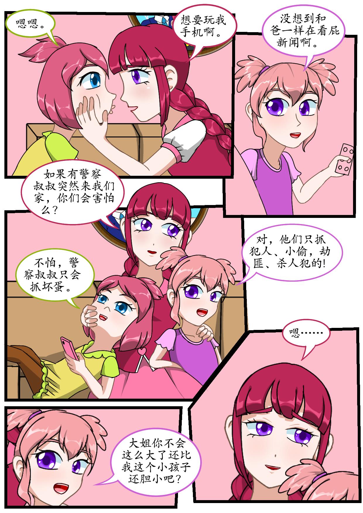 5.安祈不是非法的-第4话