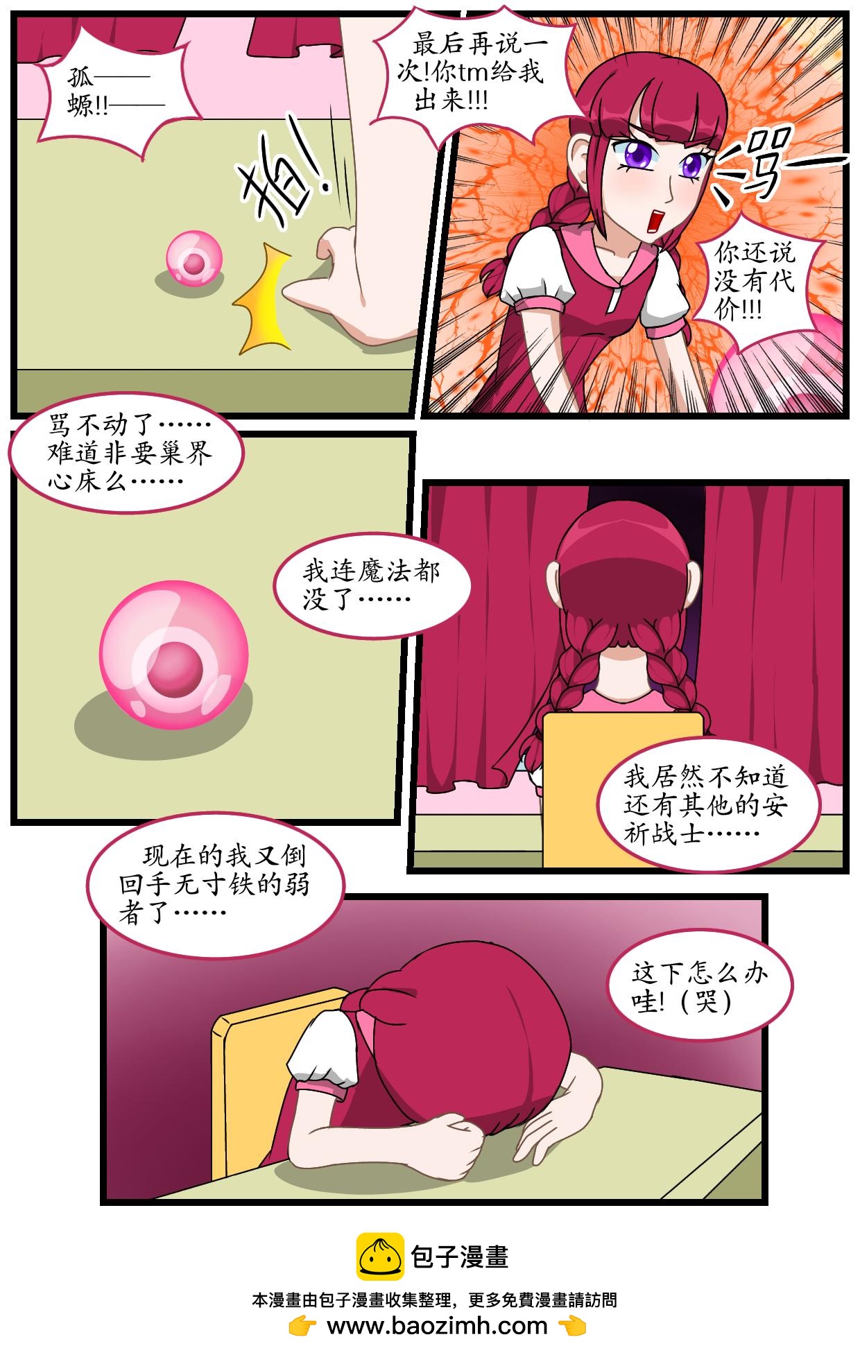 5.安祈不是非法的-第4话