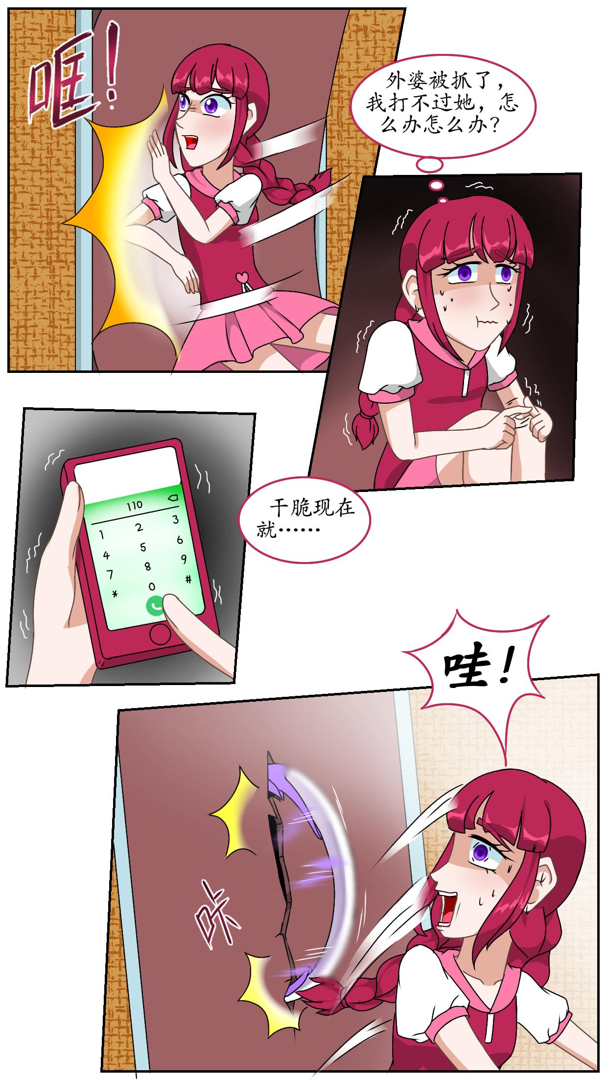8.试图出门-第8话