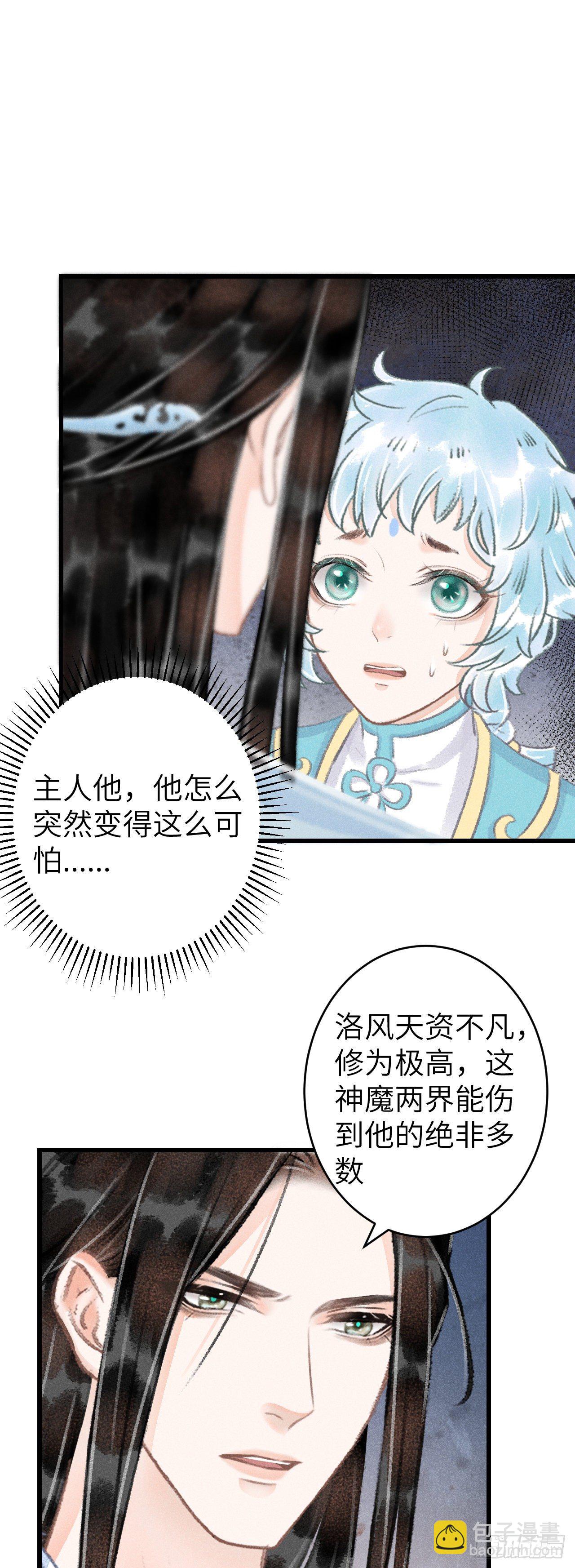 101&middot;温柔与谎言-第104话