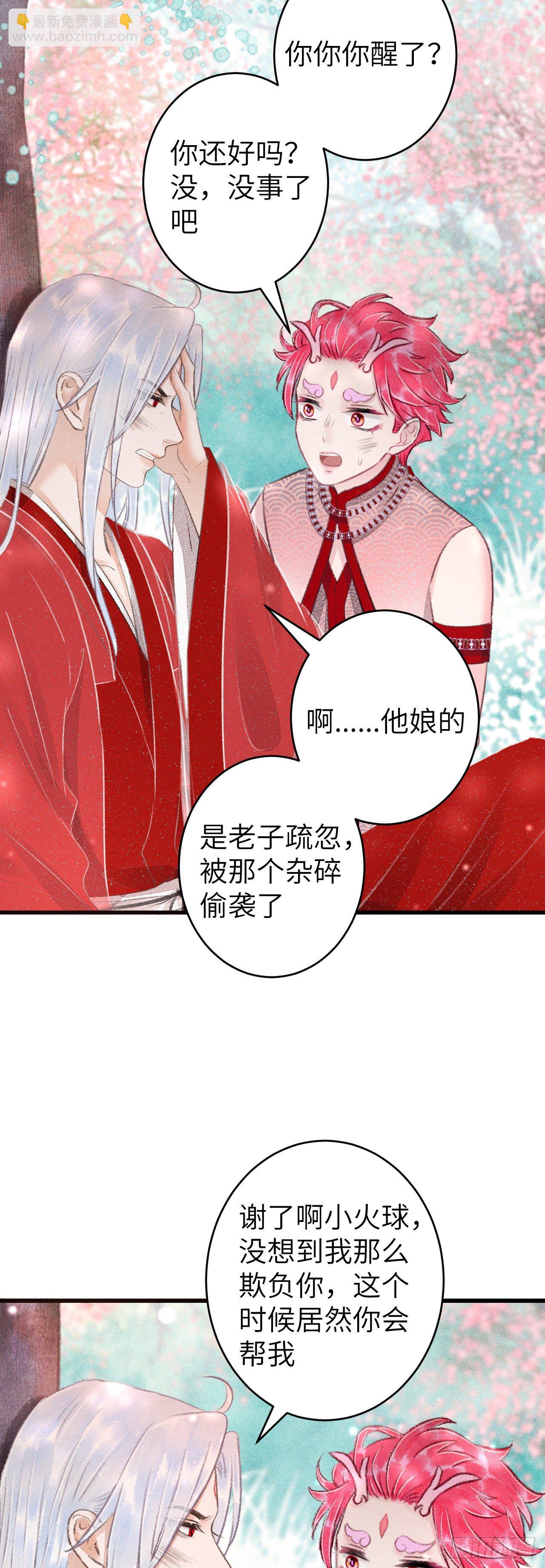 101&middot;温柔与谎言-第104话