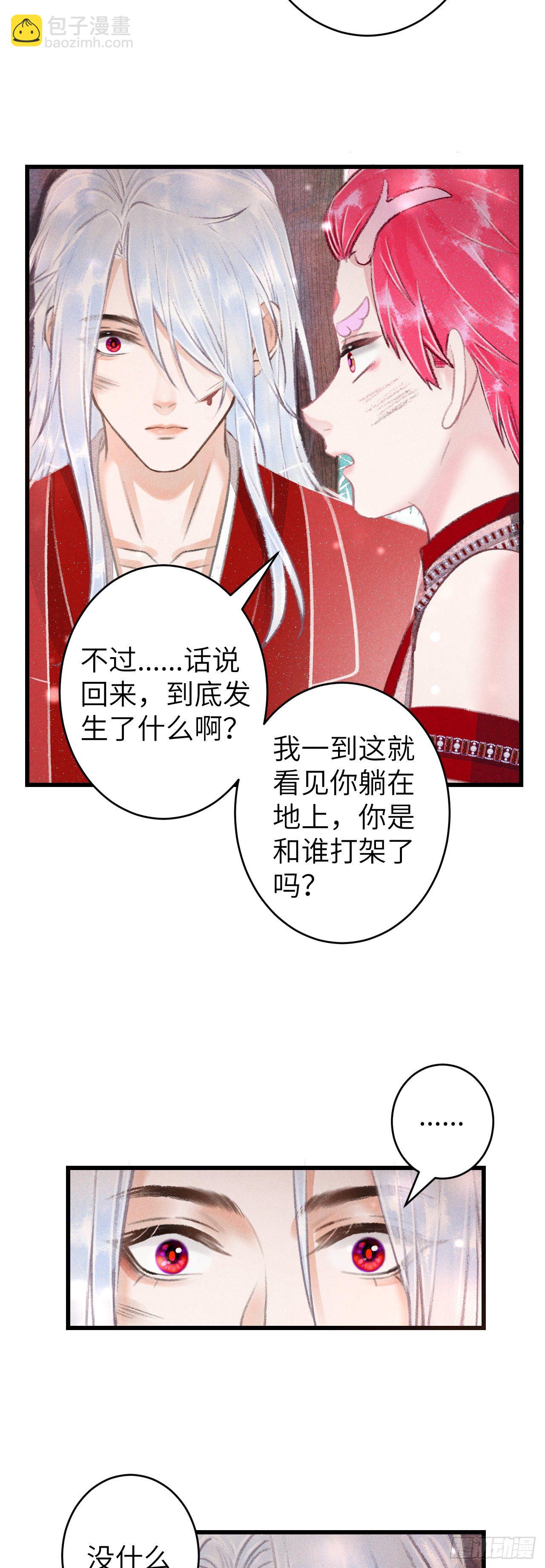 101&middot;温柔与谎言-第104话