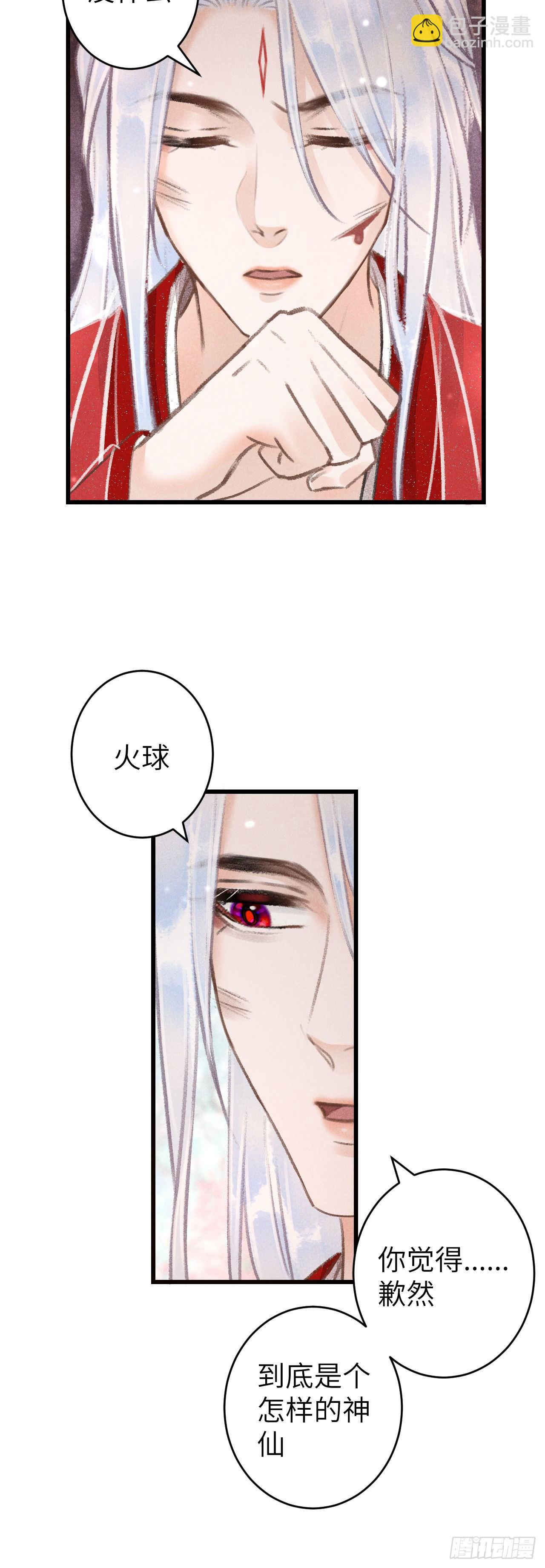101&middot;温柔与谎言-第104话