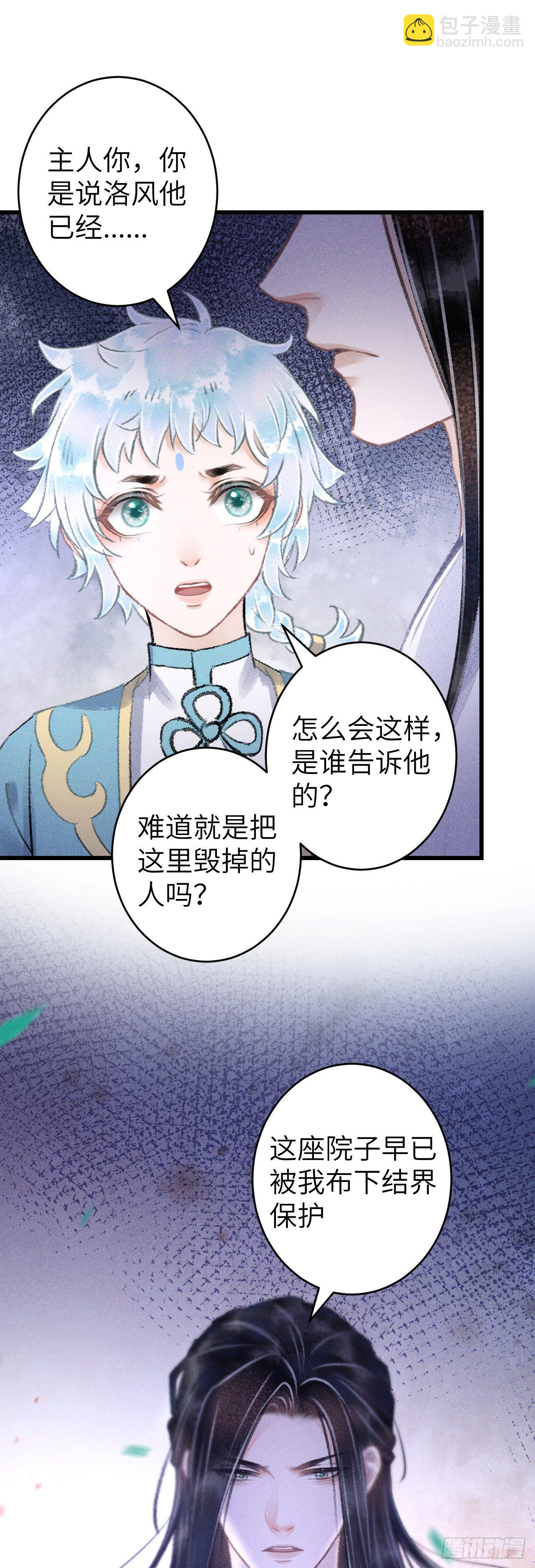 101&middot;温柔与谎言-第104话
