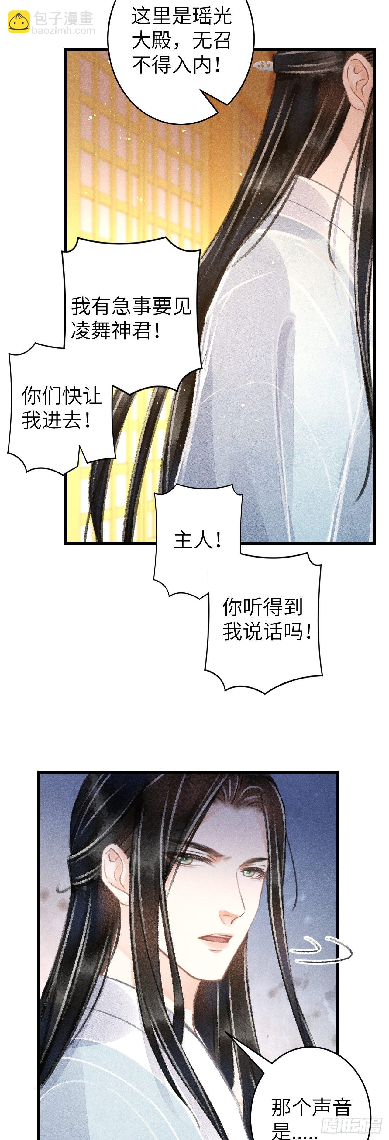 101&middot;温柔与谎言-第104话