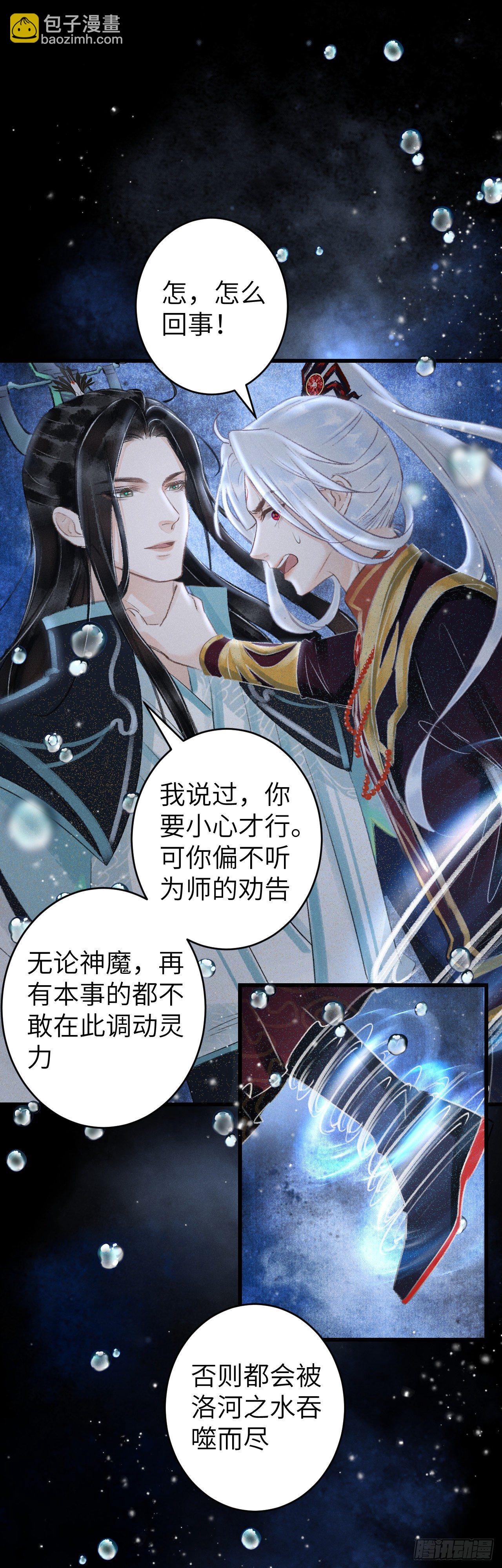 103&middot;再次相见，你的模样-第106话