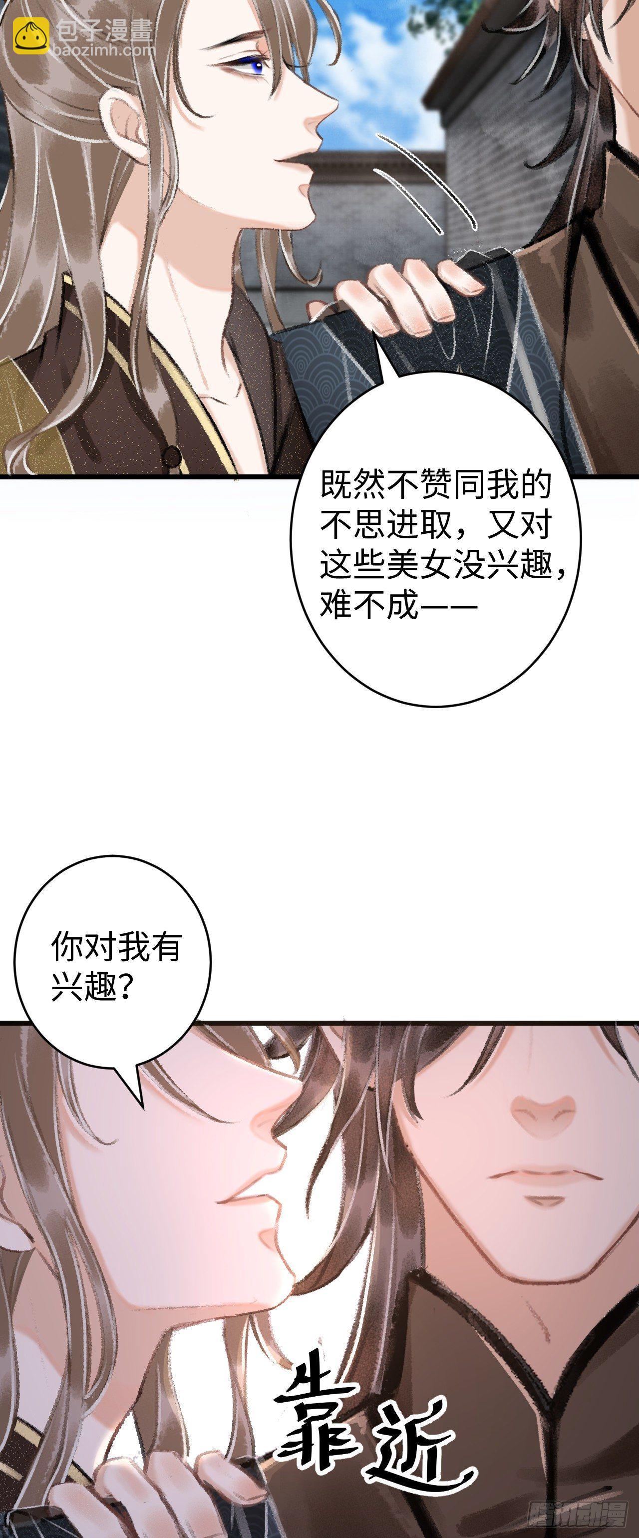 10&middot;对女人没兴趣？(1/2)-第12话