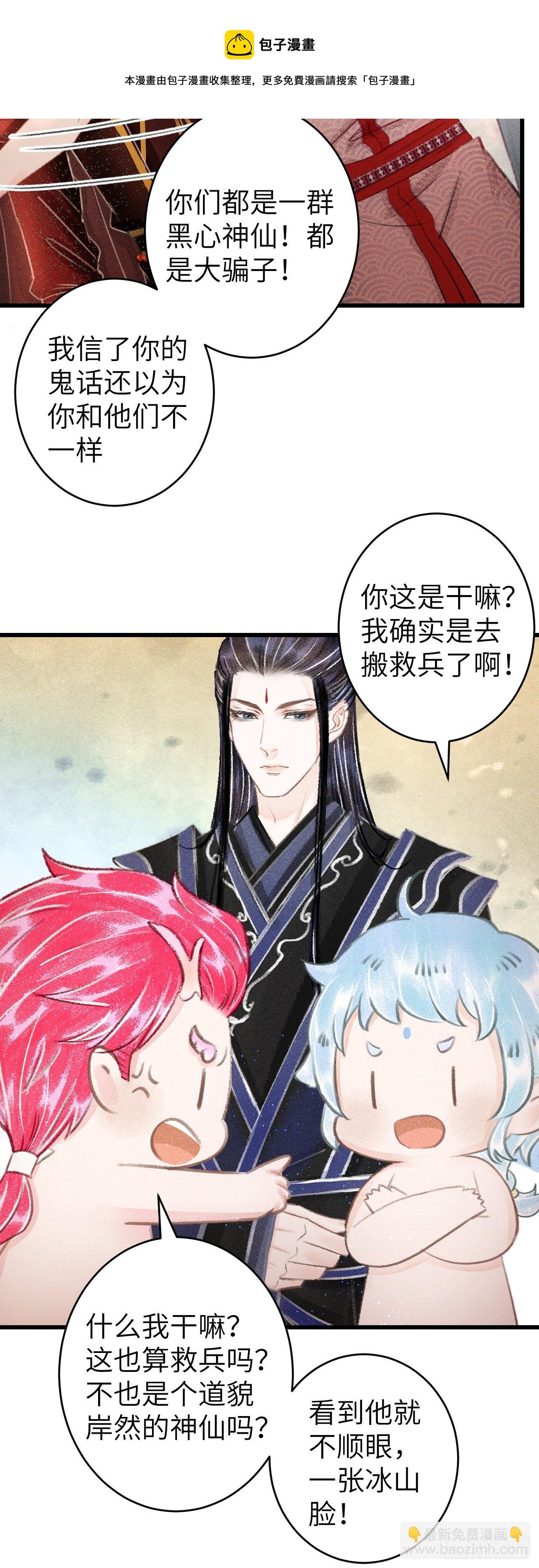 107&middot;蛟龙断尾，大鹏断翅-第110话
