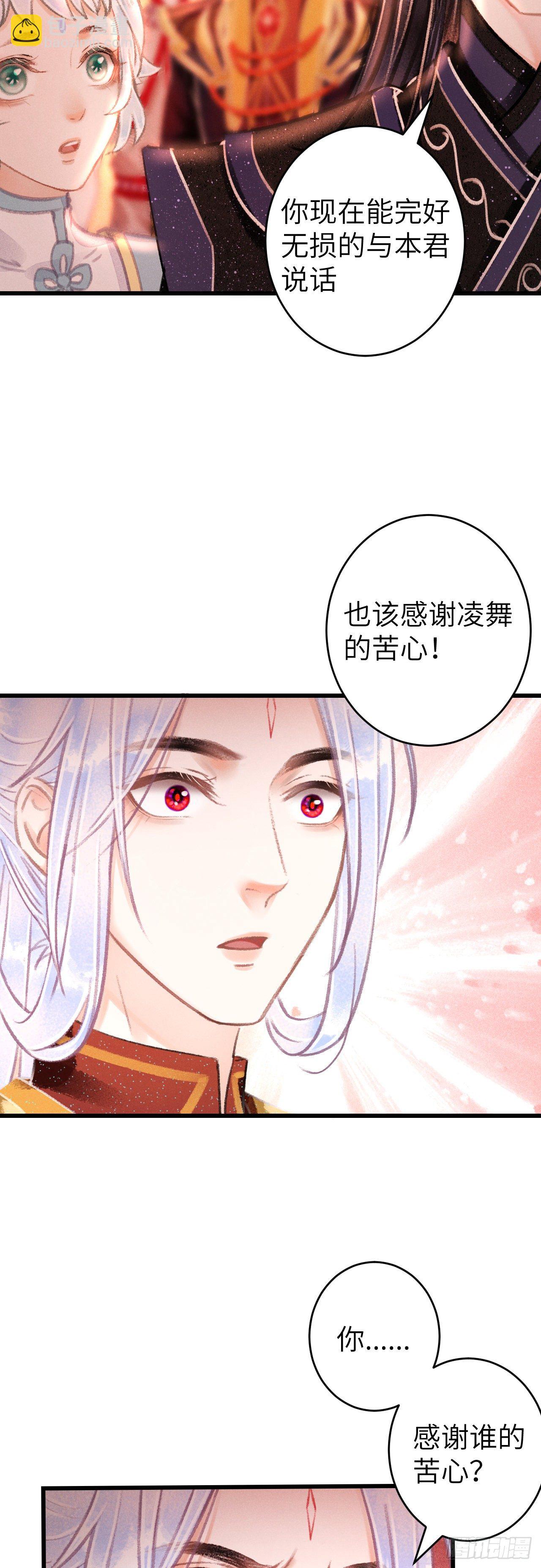 107&middot;蛟龙断尾，大鹏断翅-第110话