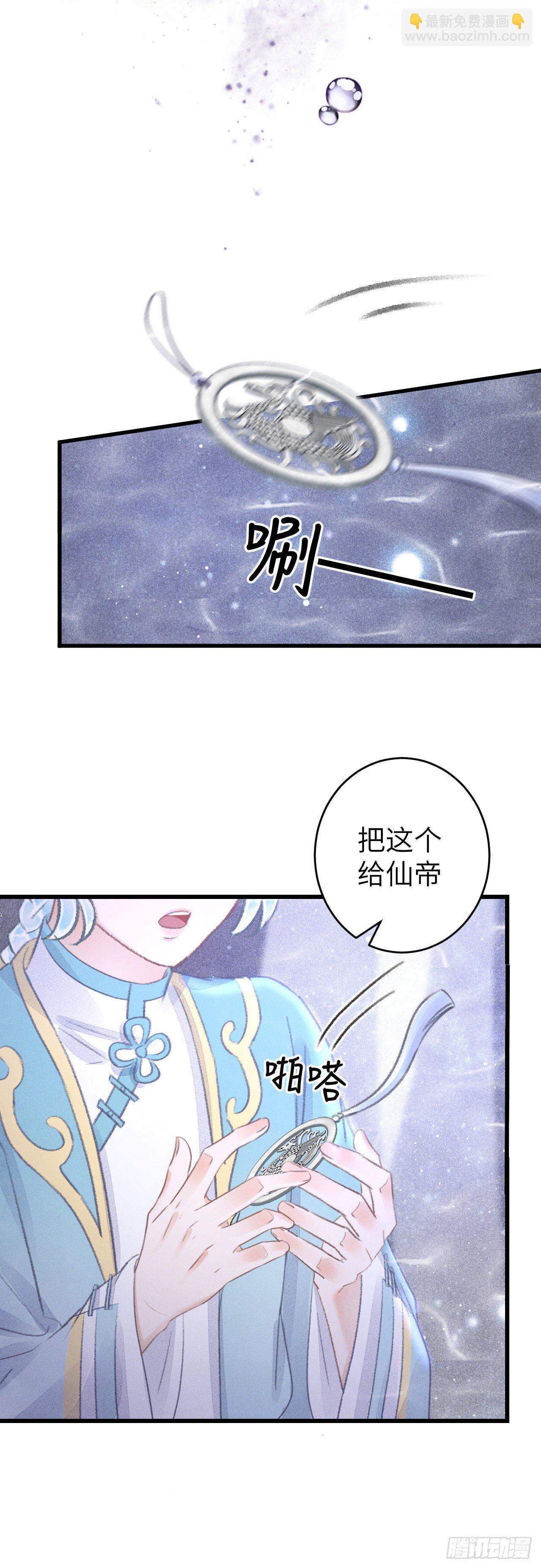 107&middot;蛟龙断尾，大鹏断翅-第110话