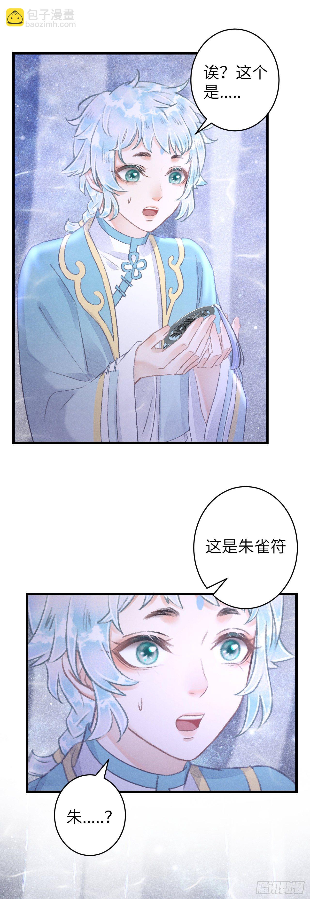 107&middot;蛟龙断尾，大鹏断翅-第110话