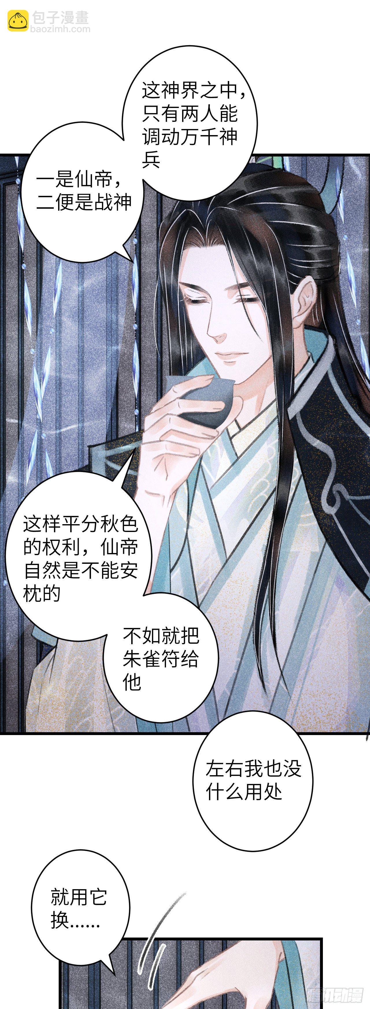 107&middot;蛟龙断尾，大鹏断翅-第110话