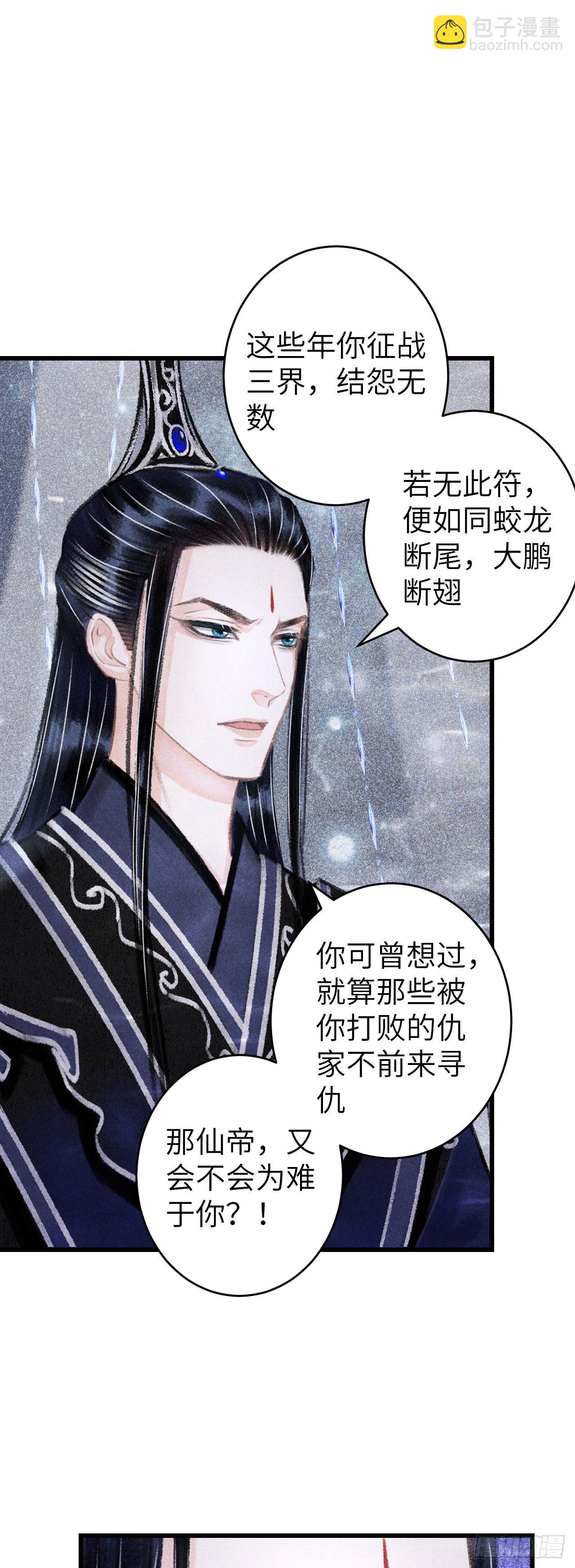 107&middot;蛟龙断尾，大鹏断翅-第110话