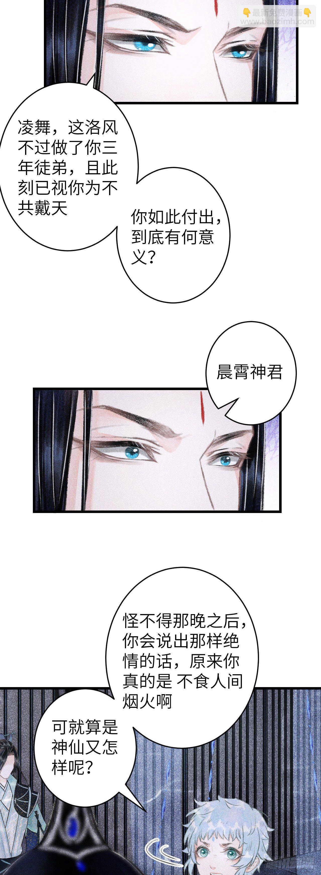 107&middot;蛟龙断尾，大鹏断翅-第110话