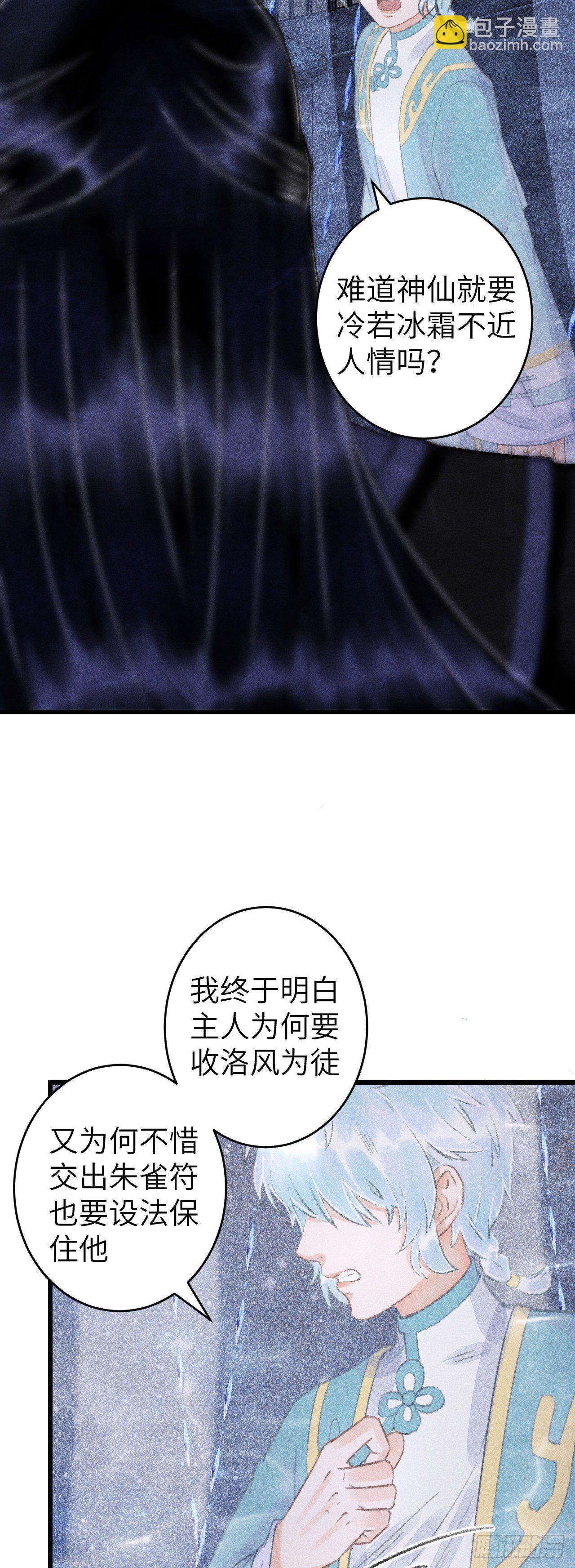 107&middot;蛟龙断尾，大鹏断翅-第110话