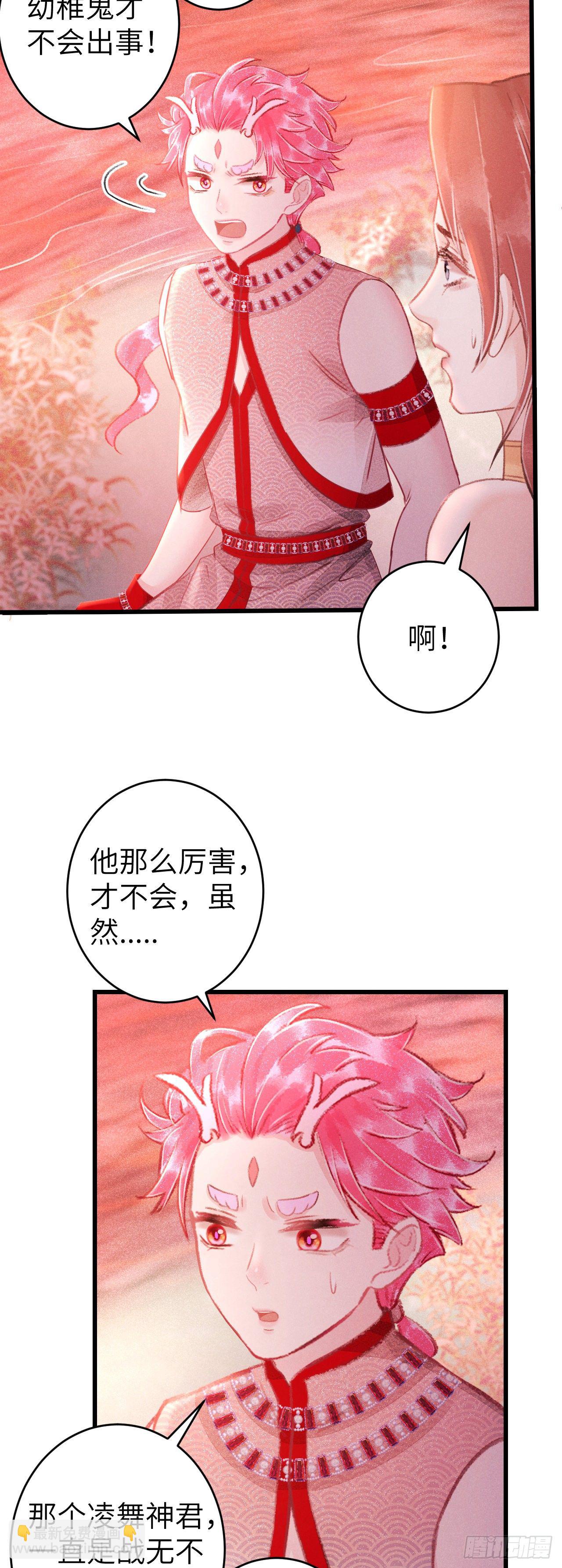 107&middot;蛟龙断尾，大鹏断翅-第110话