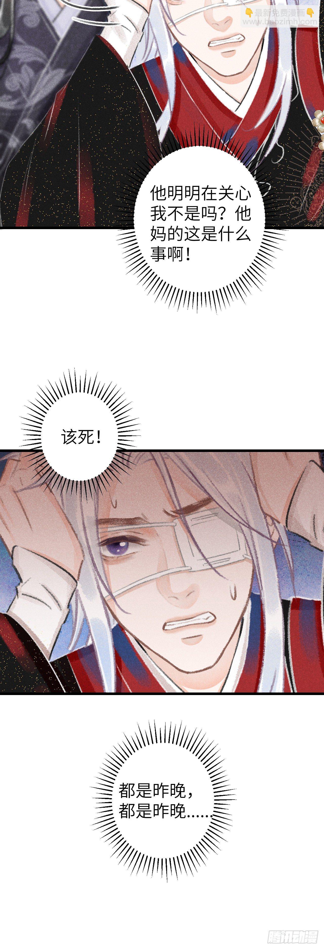 113&middot;眼罩下的秘密-第116话