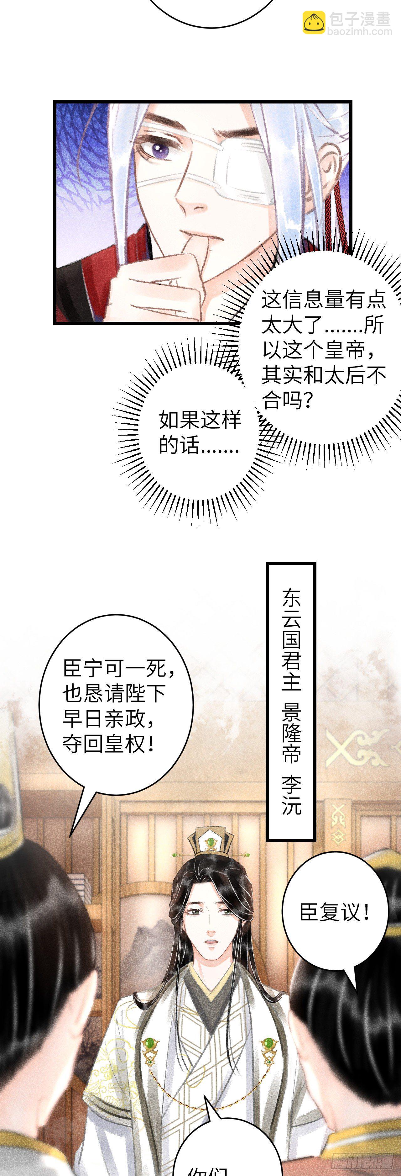 115&middot;皇帝的密谋-第118话