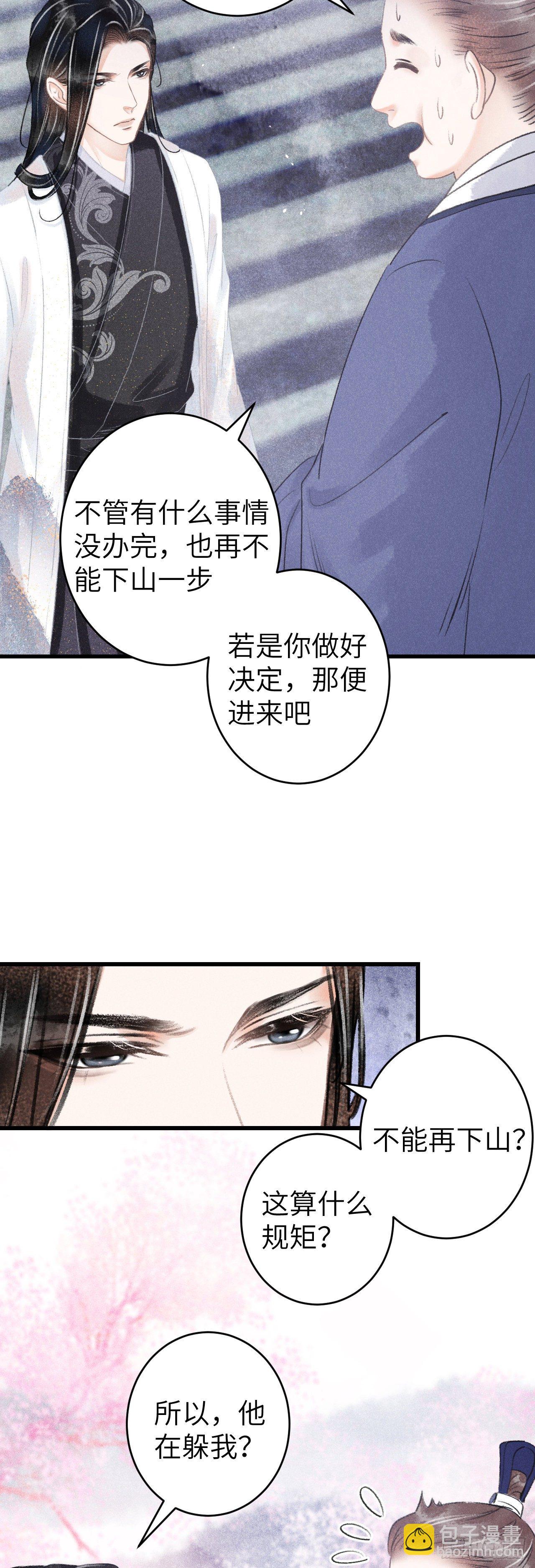 115&middot;皇帝的密谋-第118话