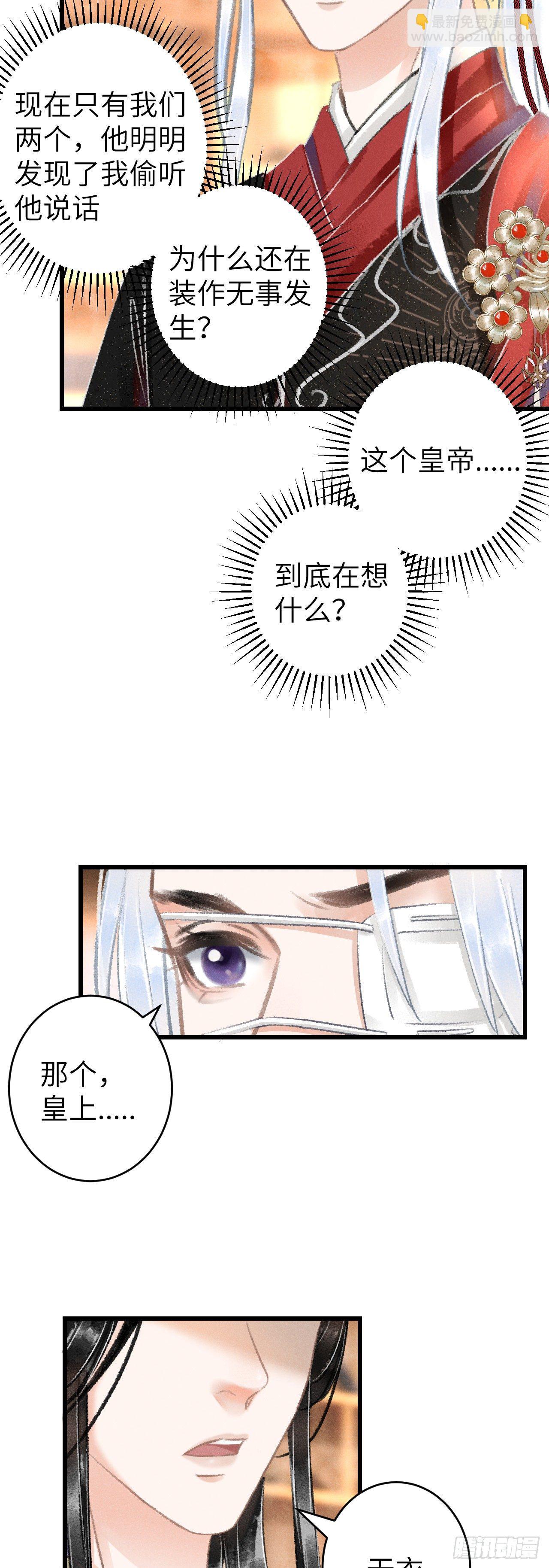 115&middot;皇帝的密谋-第118话