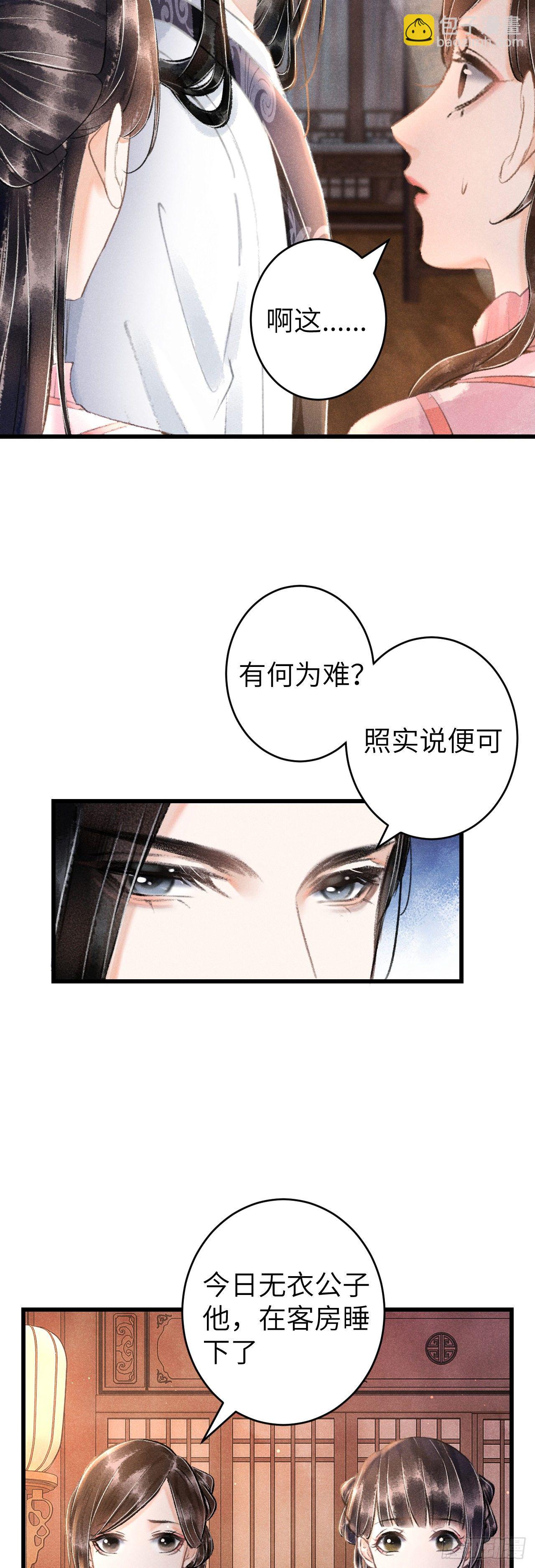 117&middot;分床睡-第120话