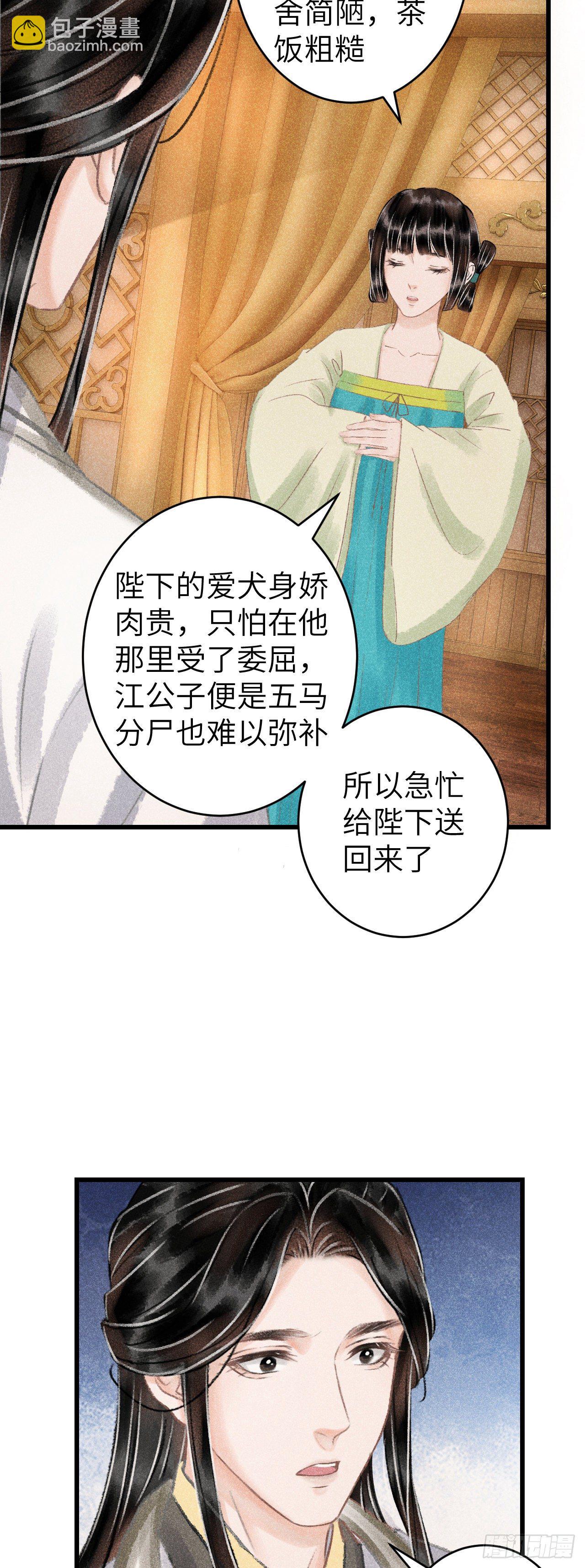 119&middot;看起来没吃醋？-第122话