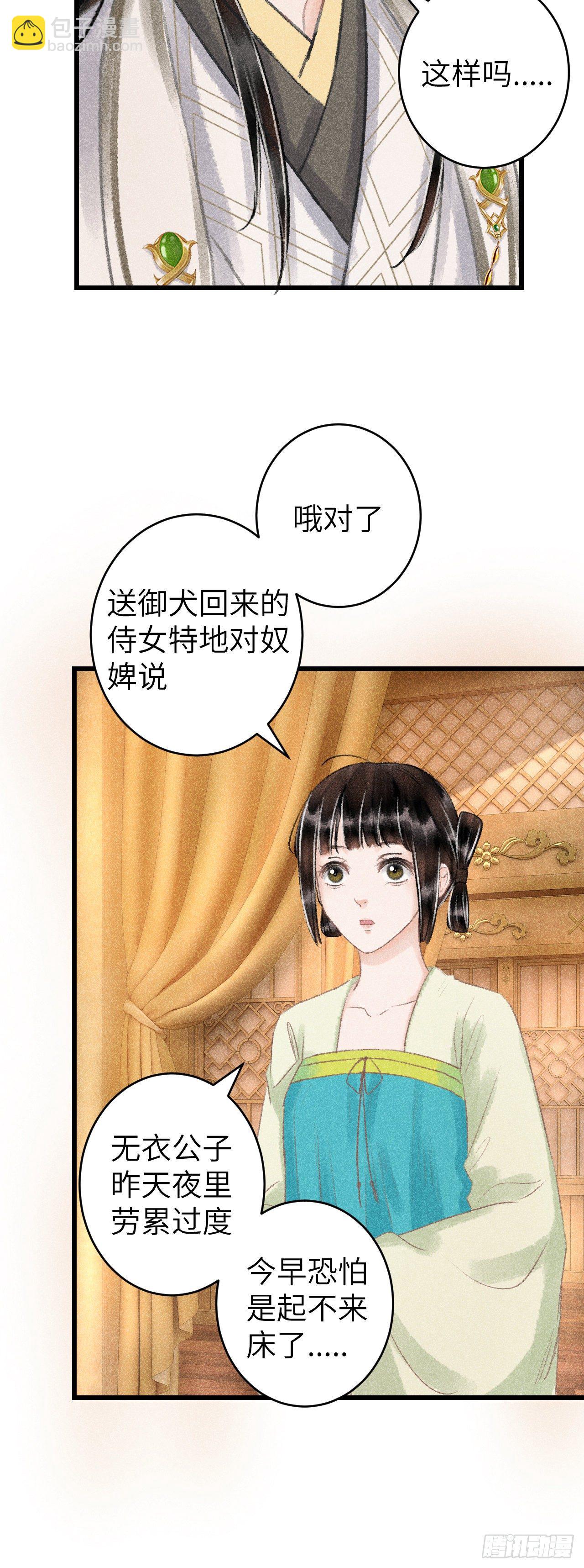 119&middot;看起来没吃醋？-第122话