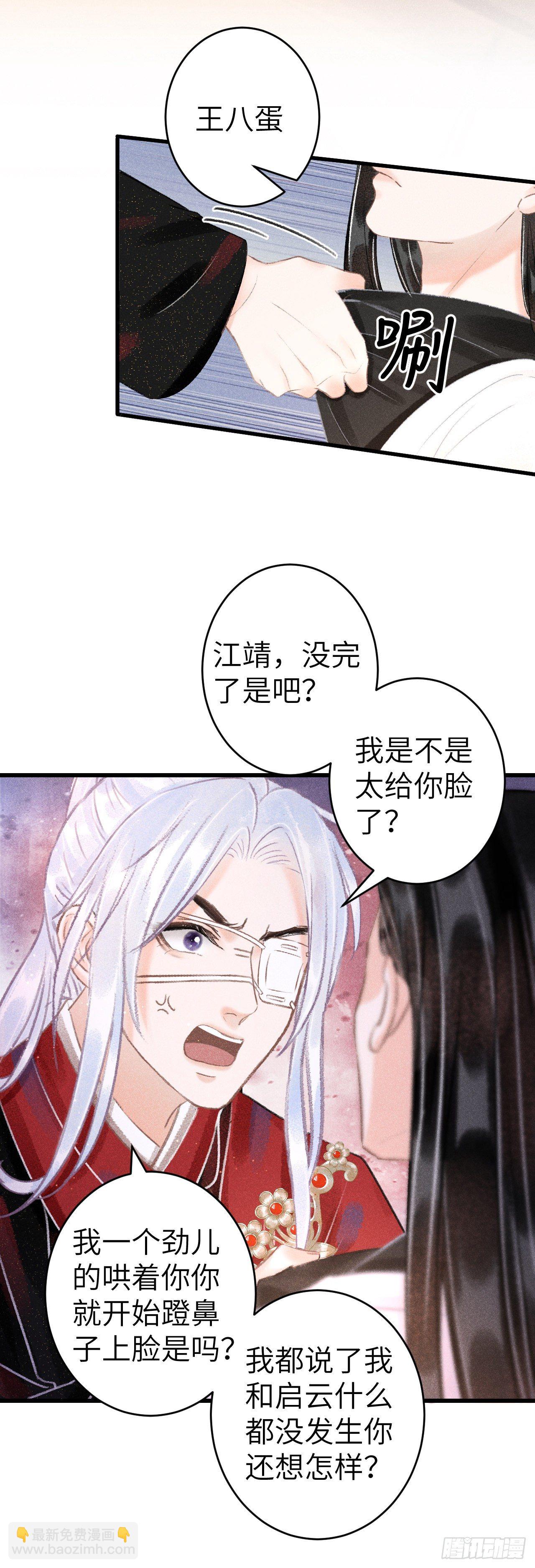 127&middot;纪循你没有心？-第130话