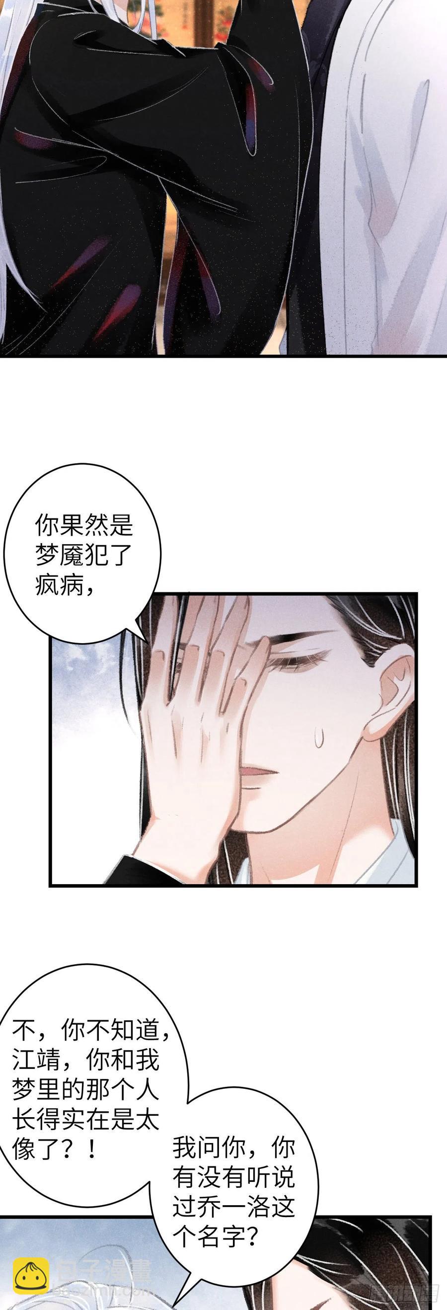135&middot;梦中之人是你吗？-第138话