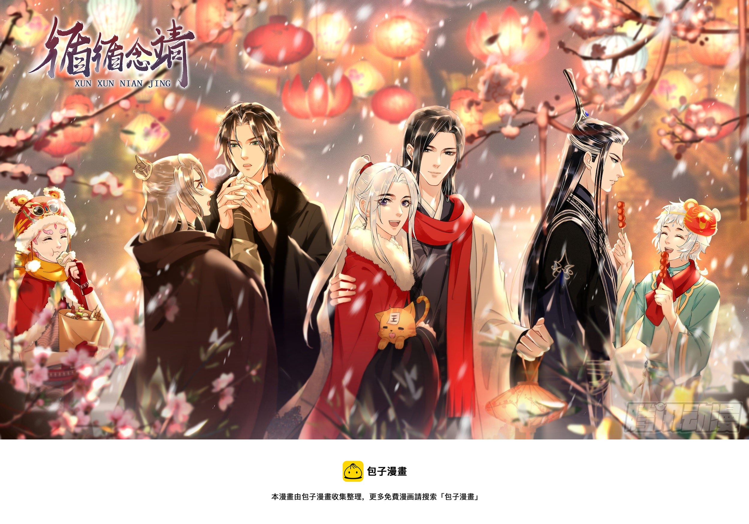 新春贺图-第140话