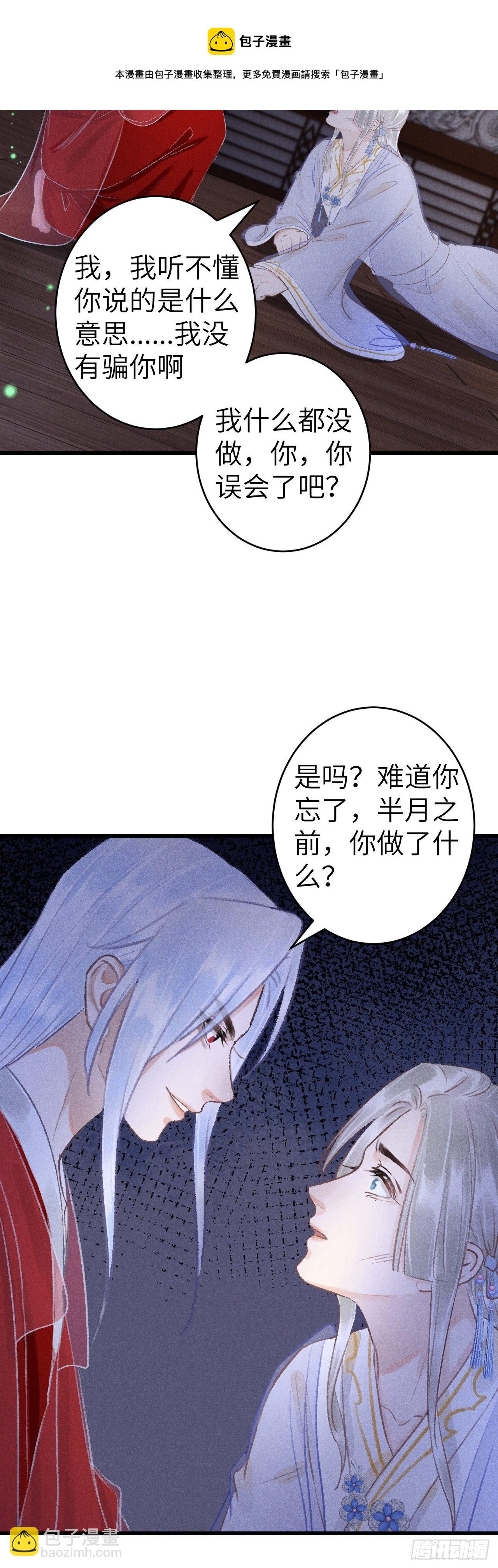 146&middot;陪我一晚就告诉你(1/2)-第150话
