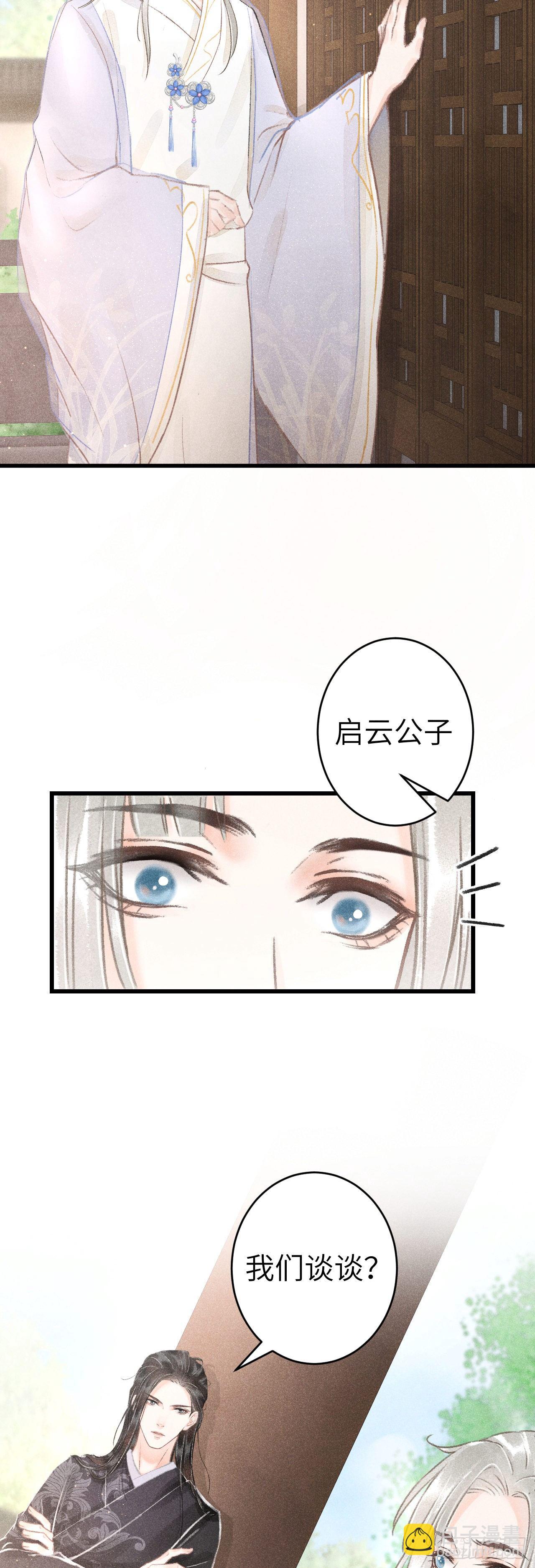 146&middot;陪我一晚就告诉你(1/2)-第150话
