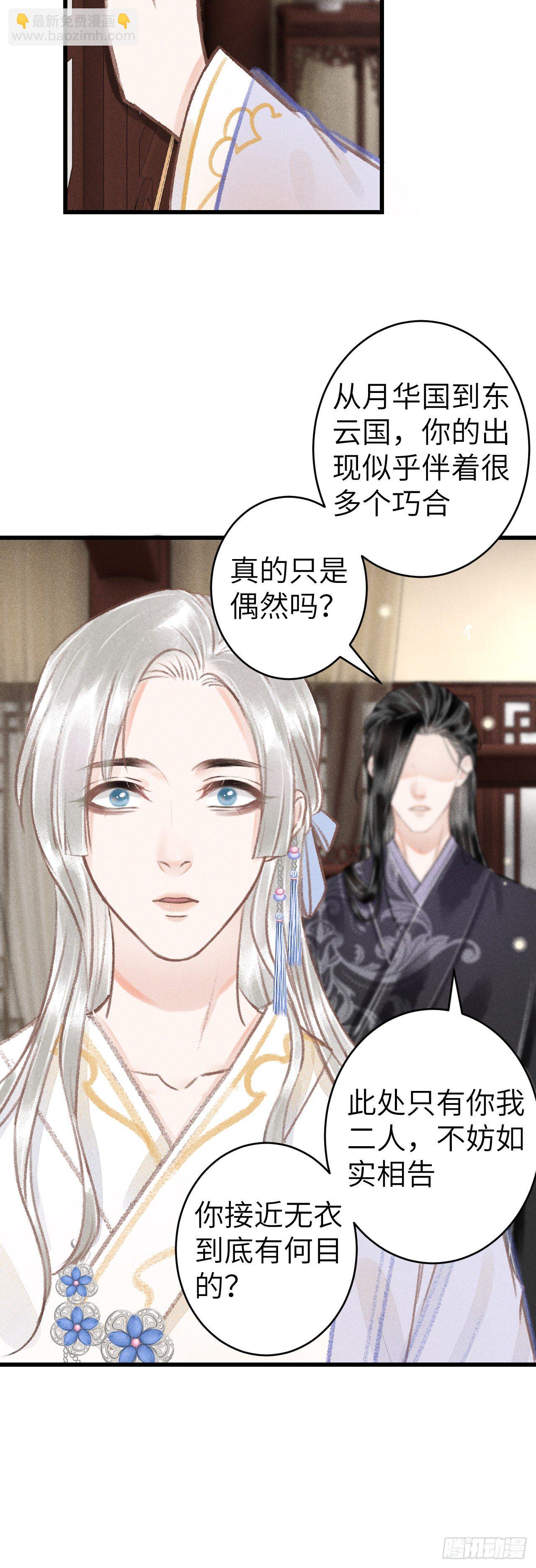 146&middot;陪我一晚就告诉你(1/2)-第150话