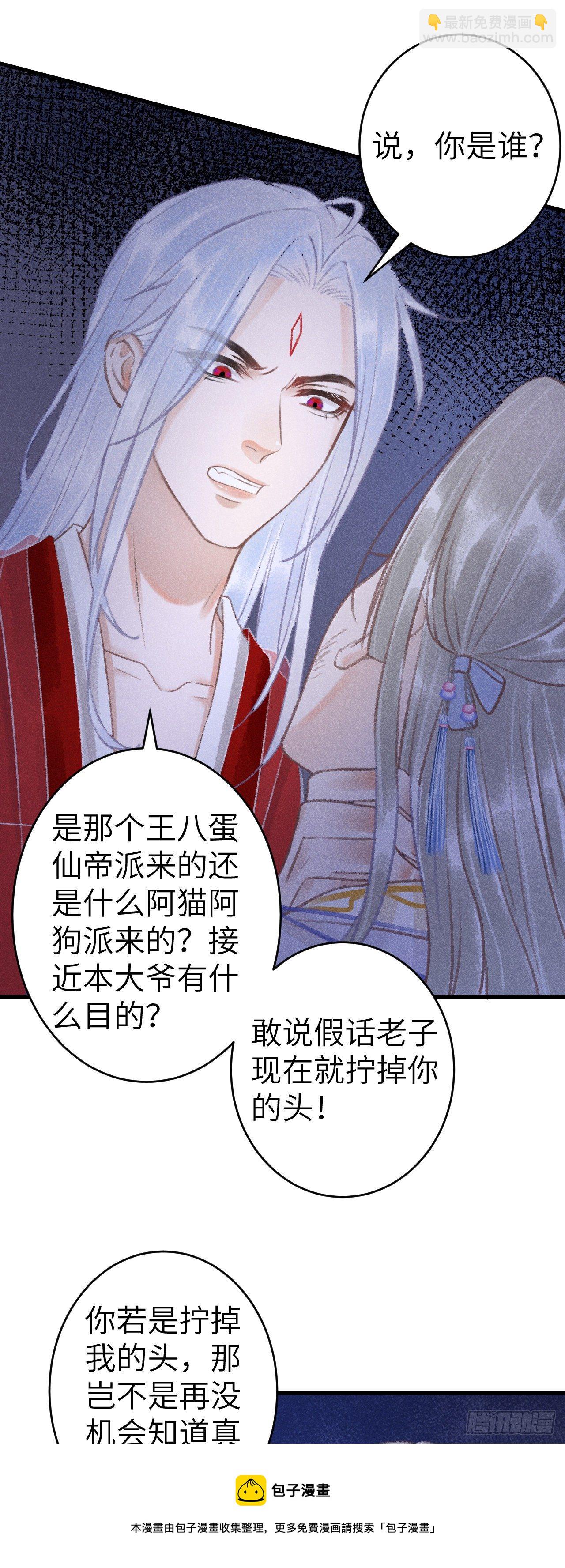 146&middot;陪我一晚就告诉你(1/2)-第150话