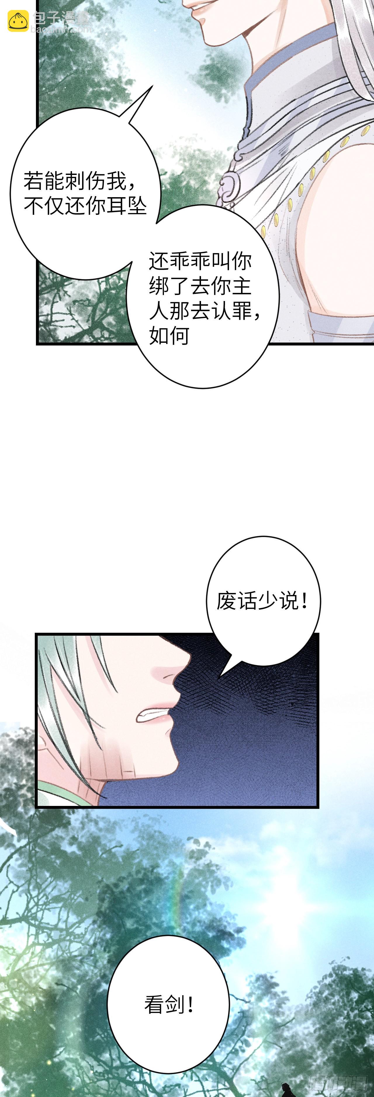 156&middot;不好要被吃掉了！-第160话