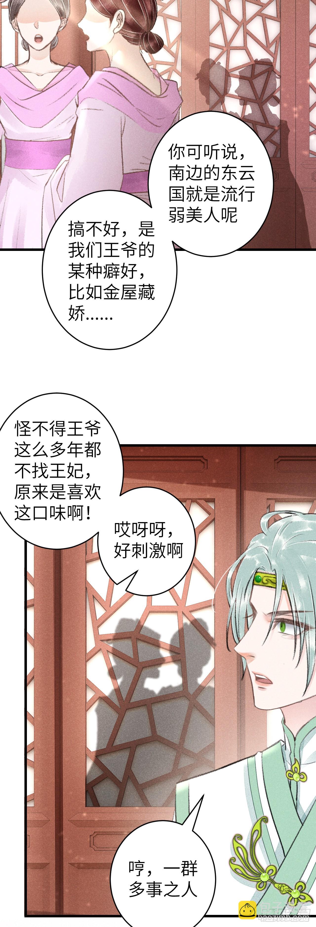 156&middot;不好要被吃掉了！-第160话