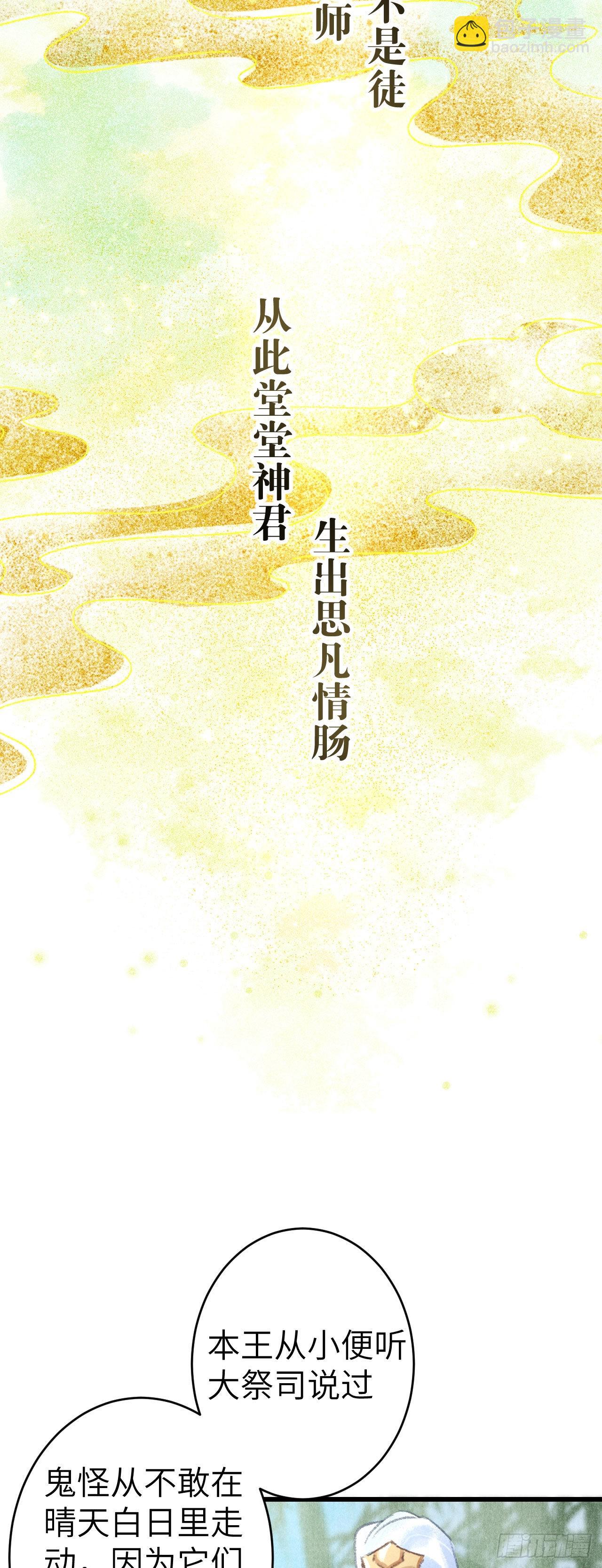 162&middot;情根深种之始(1/2)-第166话