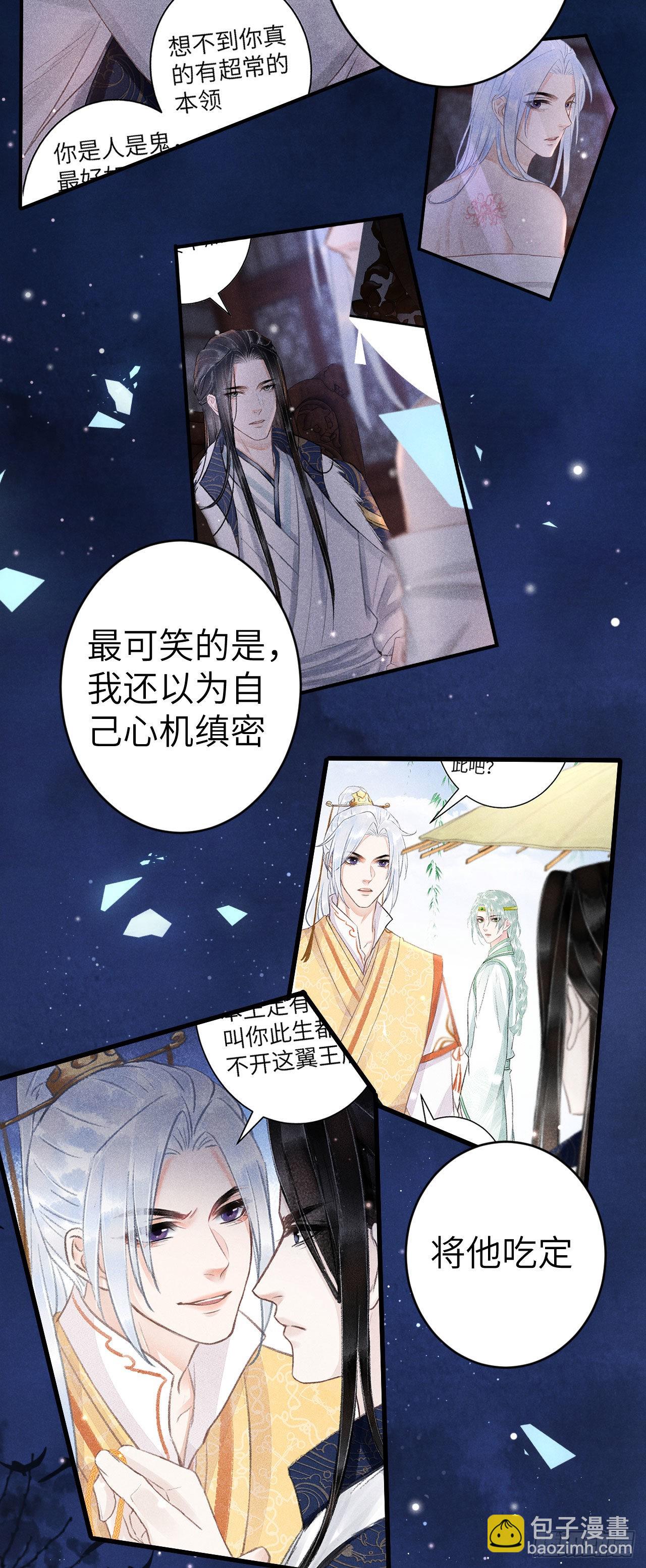 162&middot;情根深种之始(1/2)-第166话