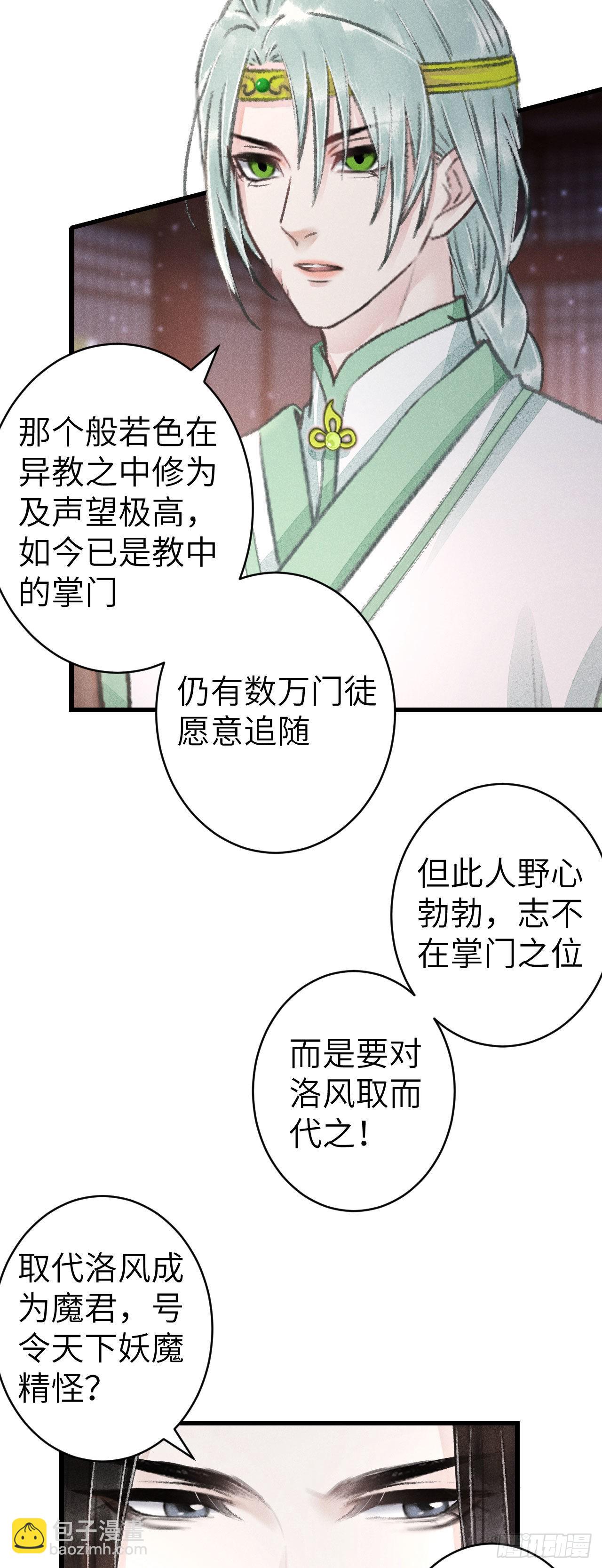 162&middot;情根深种之始(1/2)-第166话