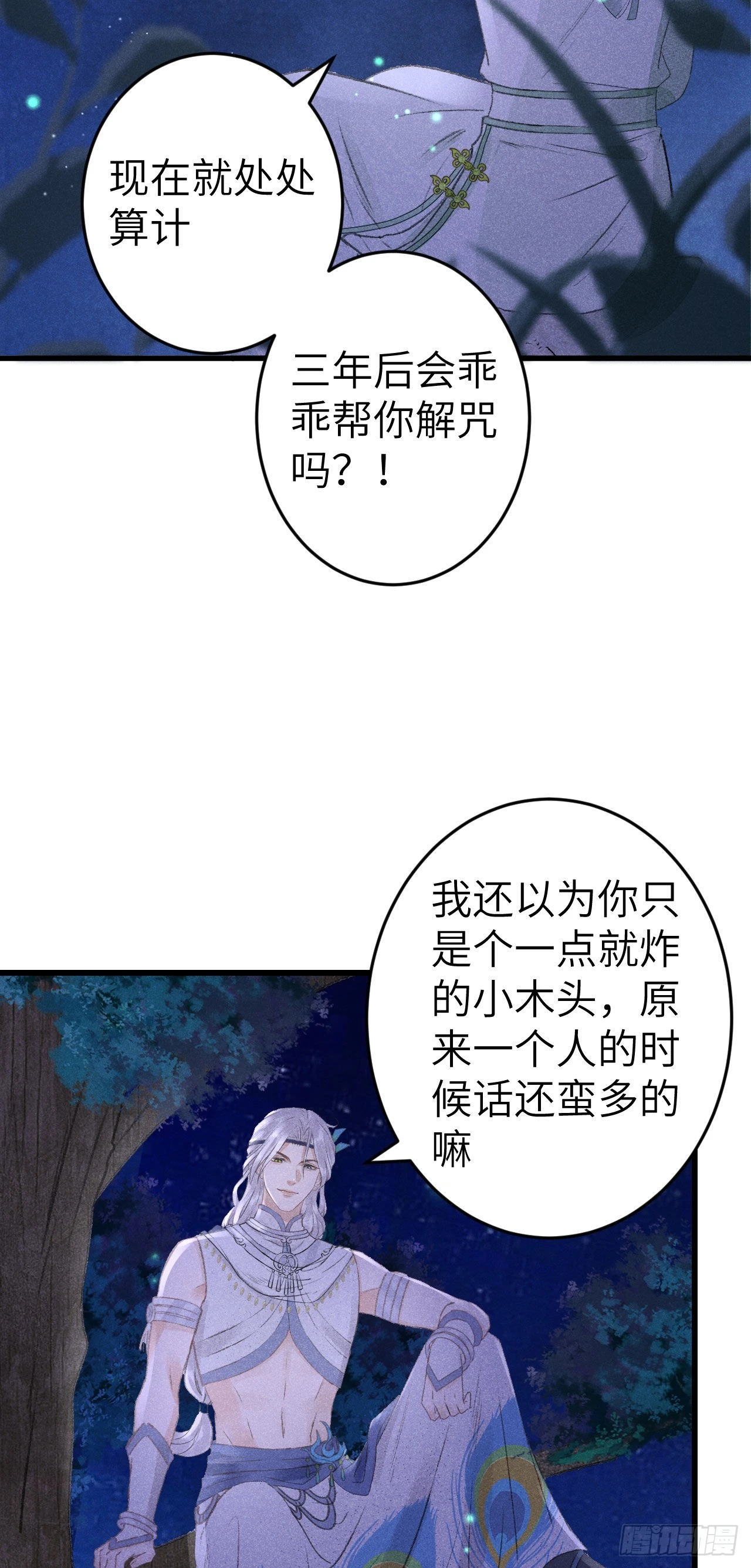 164&middot;白芨-第168话