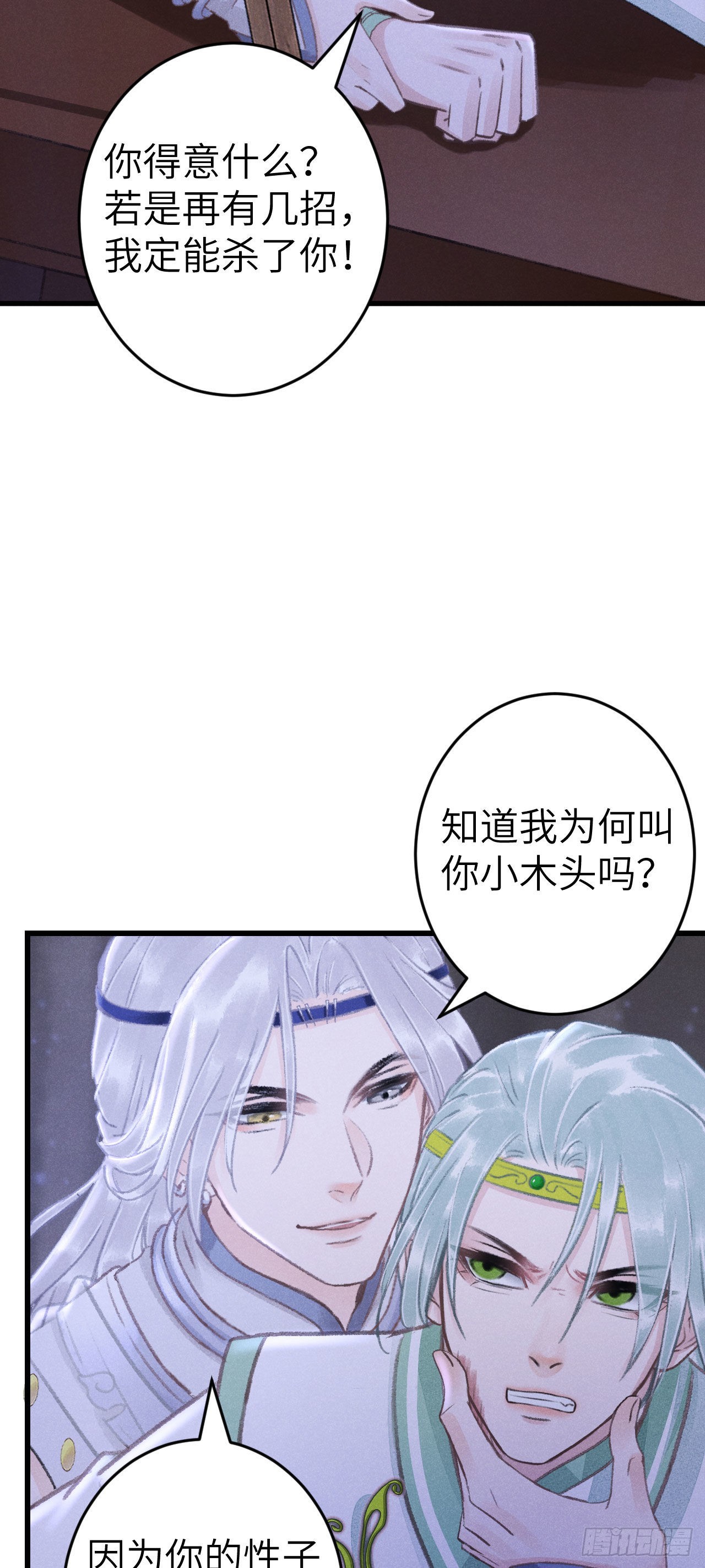 169&middot;寤寐思服-第174话
