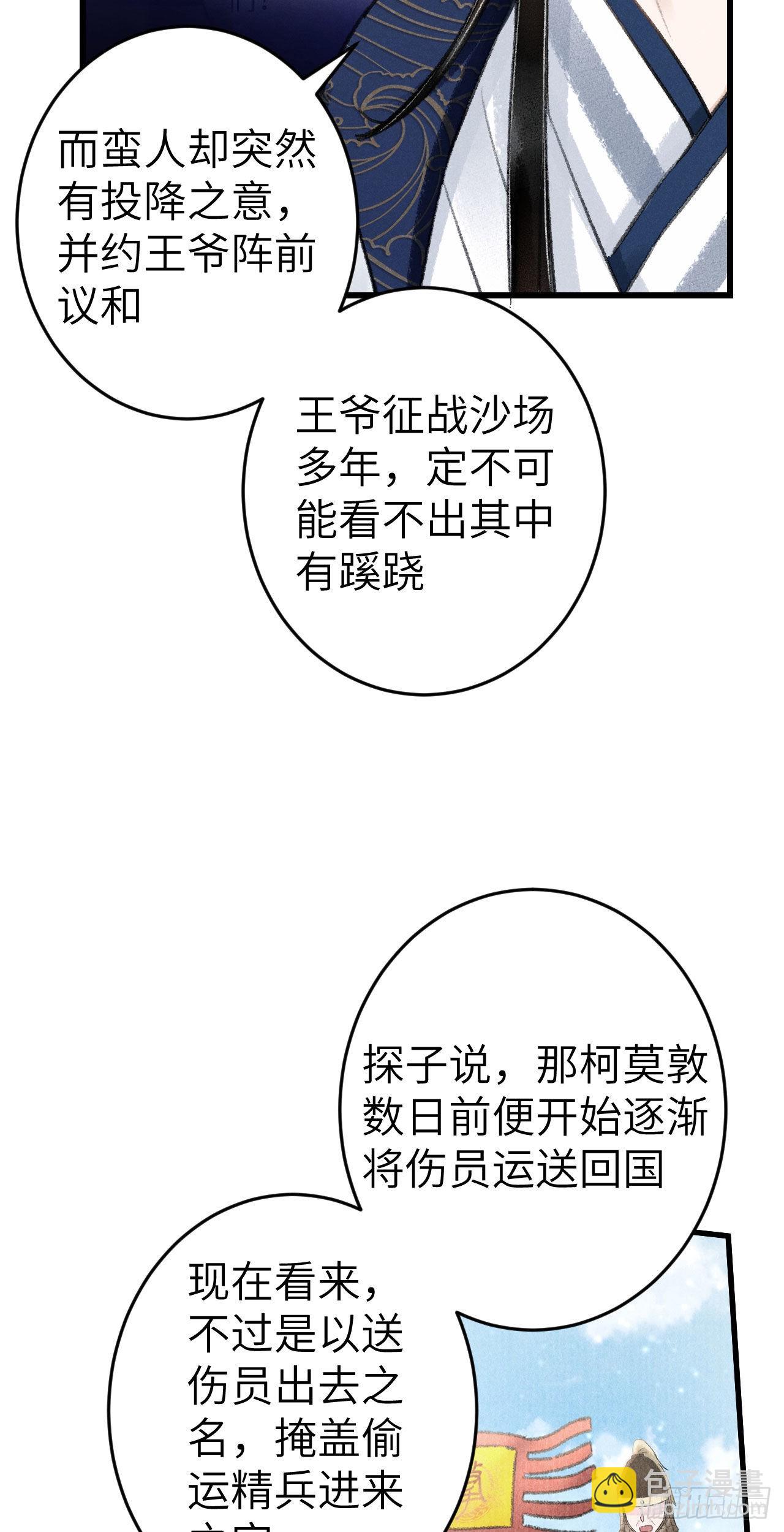 173&middot;狐狸的阴谋(1/2)-第178话