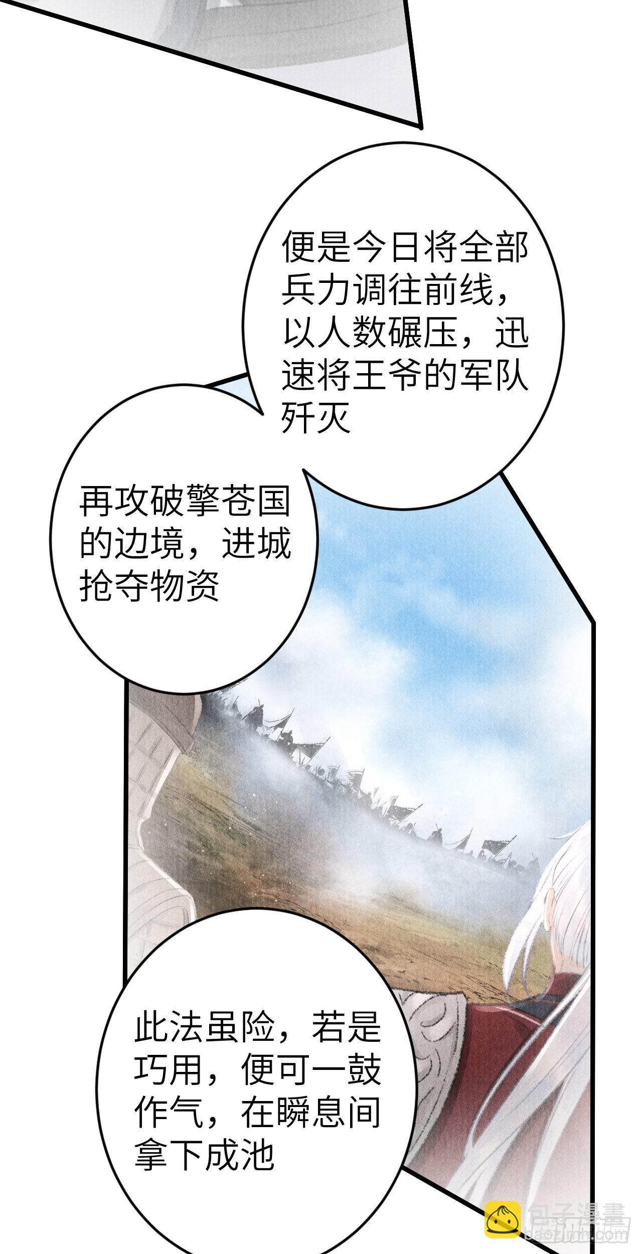 173&middot;狐狸的阴谋(1/2)-第178话
