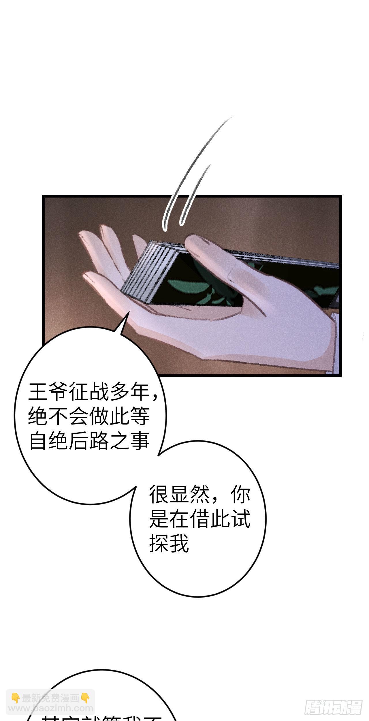 173&middot;狐狸的阴谋(1/2)-第178话