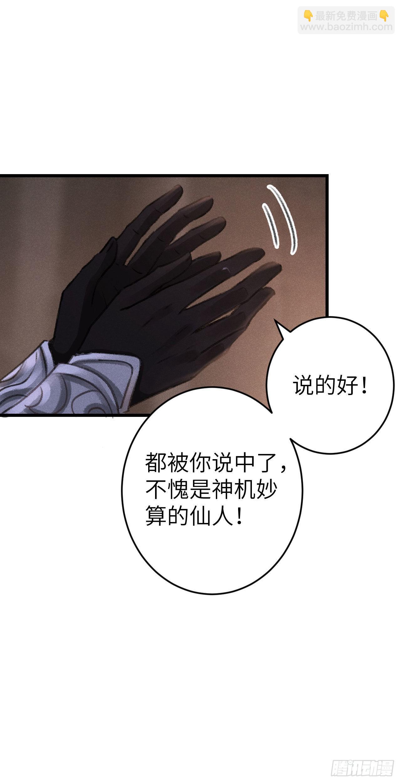 173&middot;狐狸的阴谋(1/2)-第178话